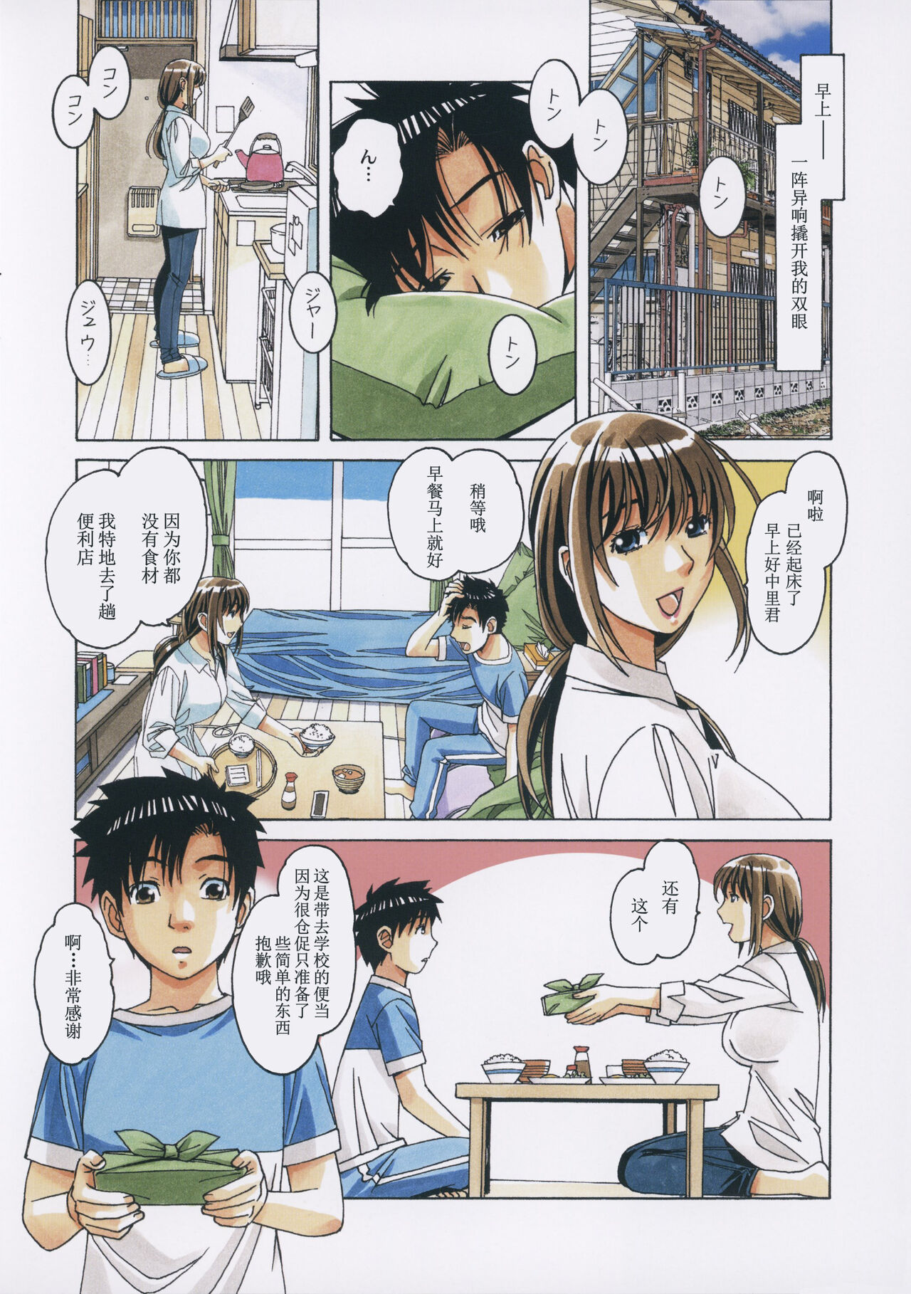 Tomo haha to onaji yane no shita de…2 page 10 full