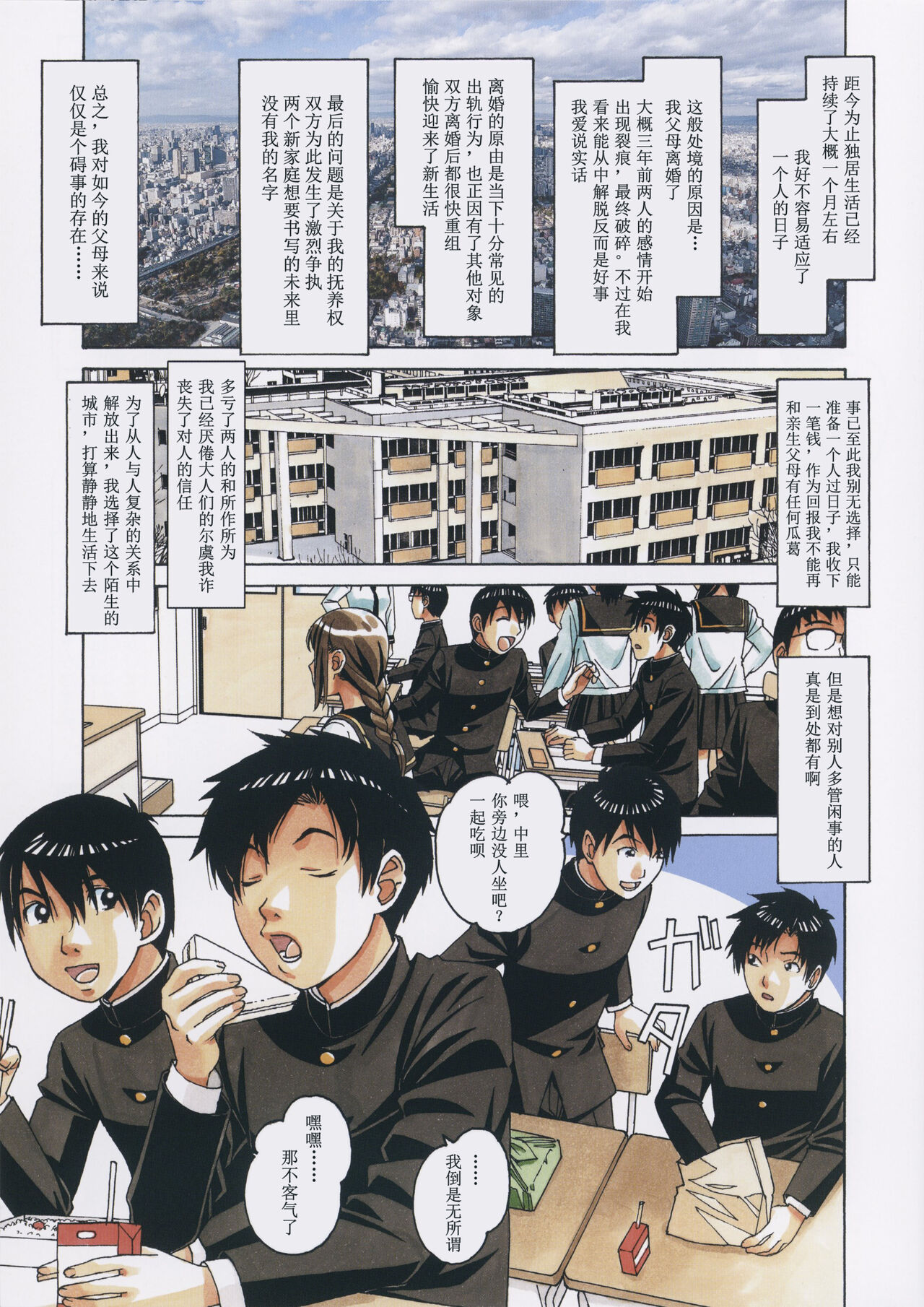 Tomo haha to onaji yane no shita de…2 page 3 full