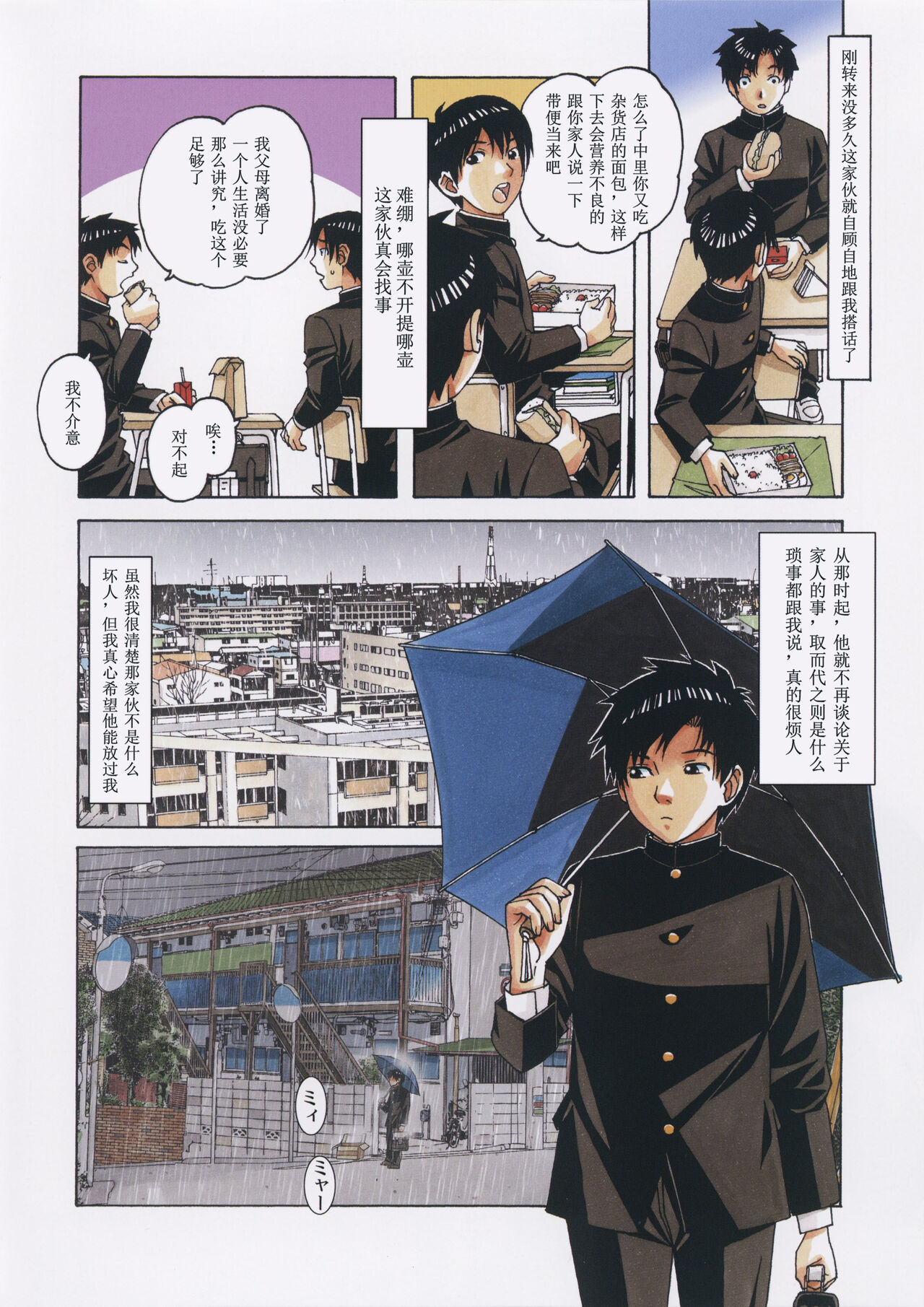 Tomo haha to onaji yane no shita de…2 page 4 full