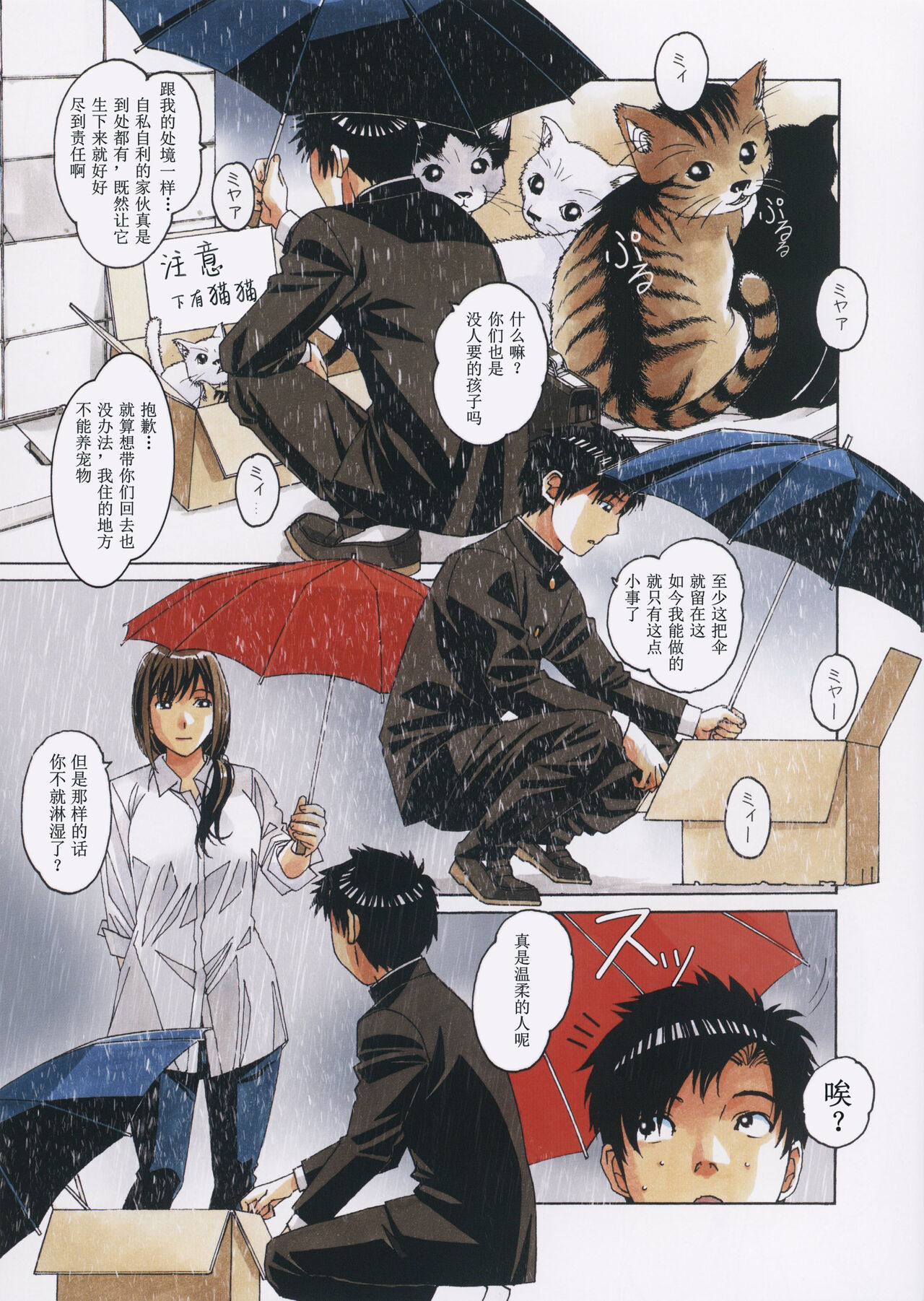 Tomo haha to onaji yane no shita de…2 page 5 full