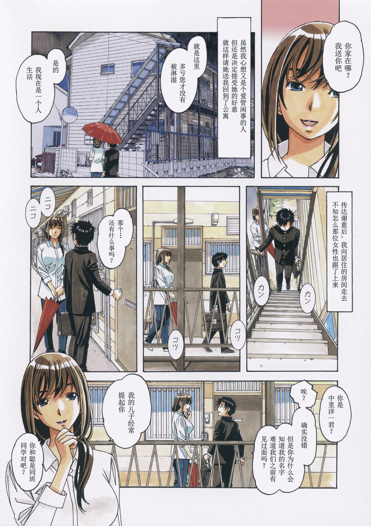 Tomo haha to onaji yane no shita de…2 page 6 full