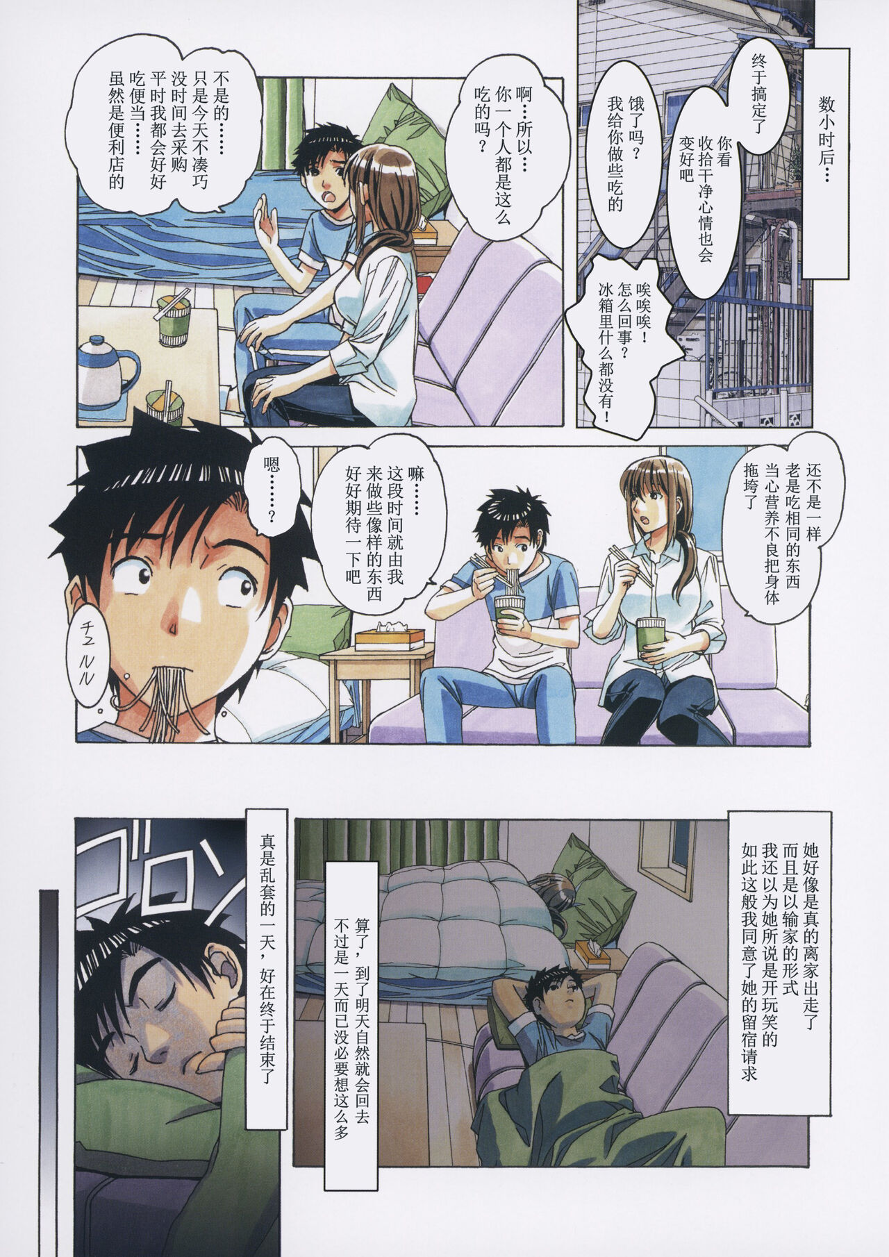 Tomo haha to onaji yane no shita de…2 page 9 full