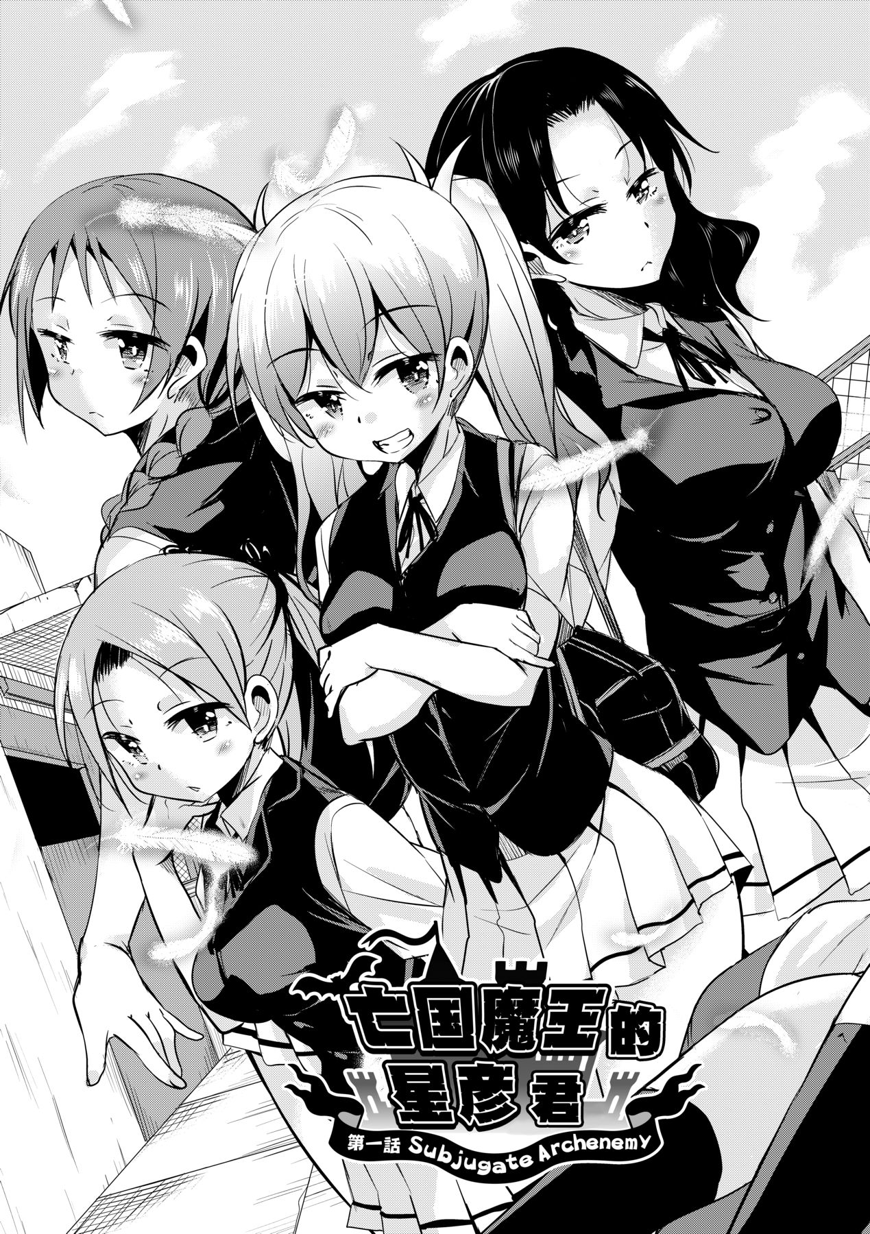 Boukoku Maou no Hoshihiko-kun page 10 full