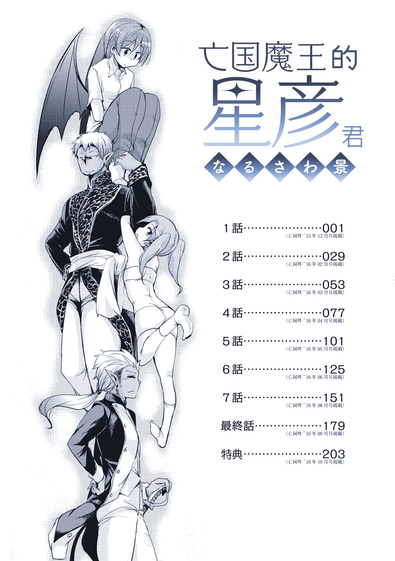 Boukoku Maou no Hoshihiko-kun page 7 full