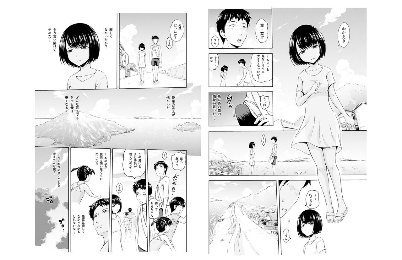 oniichan sabishii no hisashiburi ni inakakaettara chitchakatta imoto ga sodatte te ... page 4 full