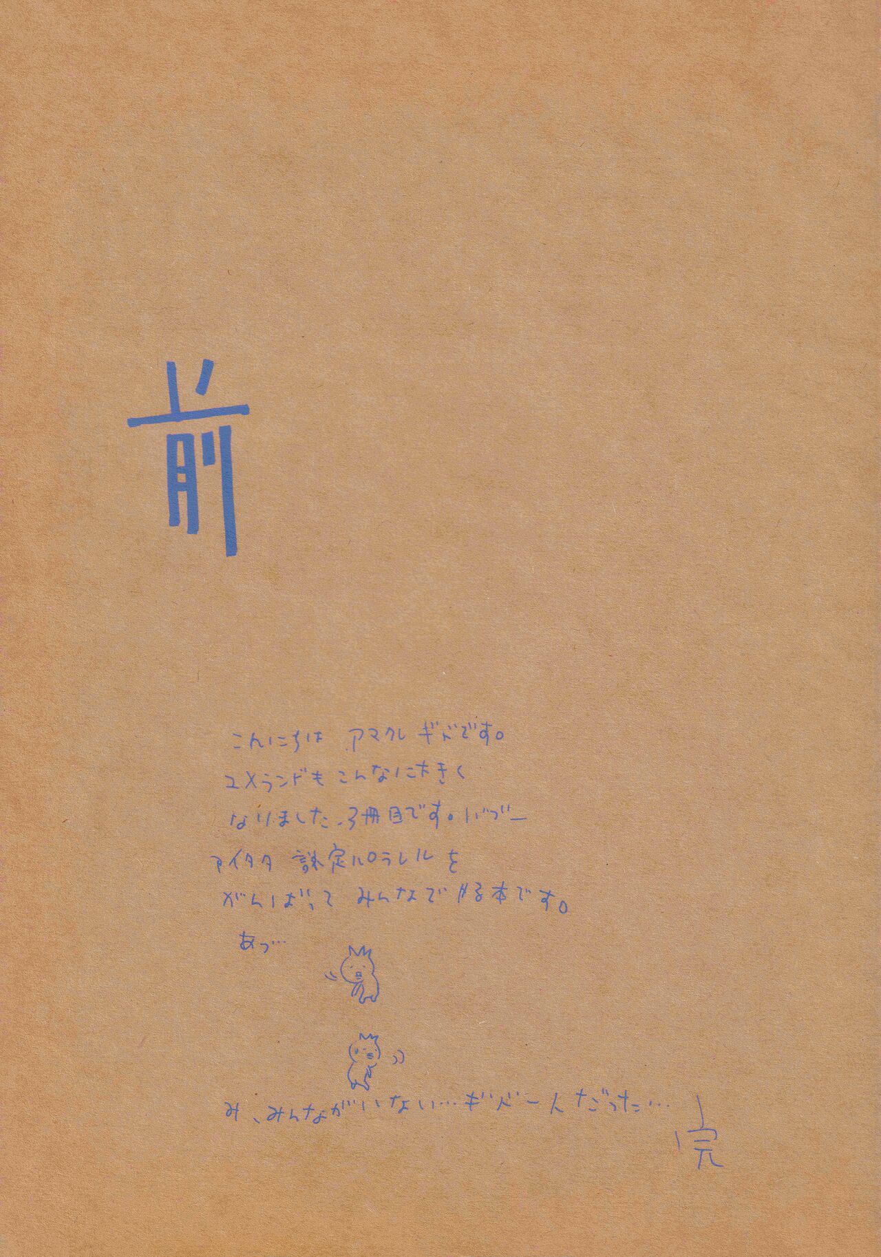 Yume Land 3 | 梦土 3 page 2 full