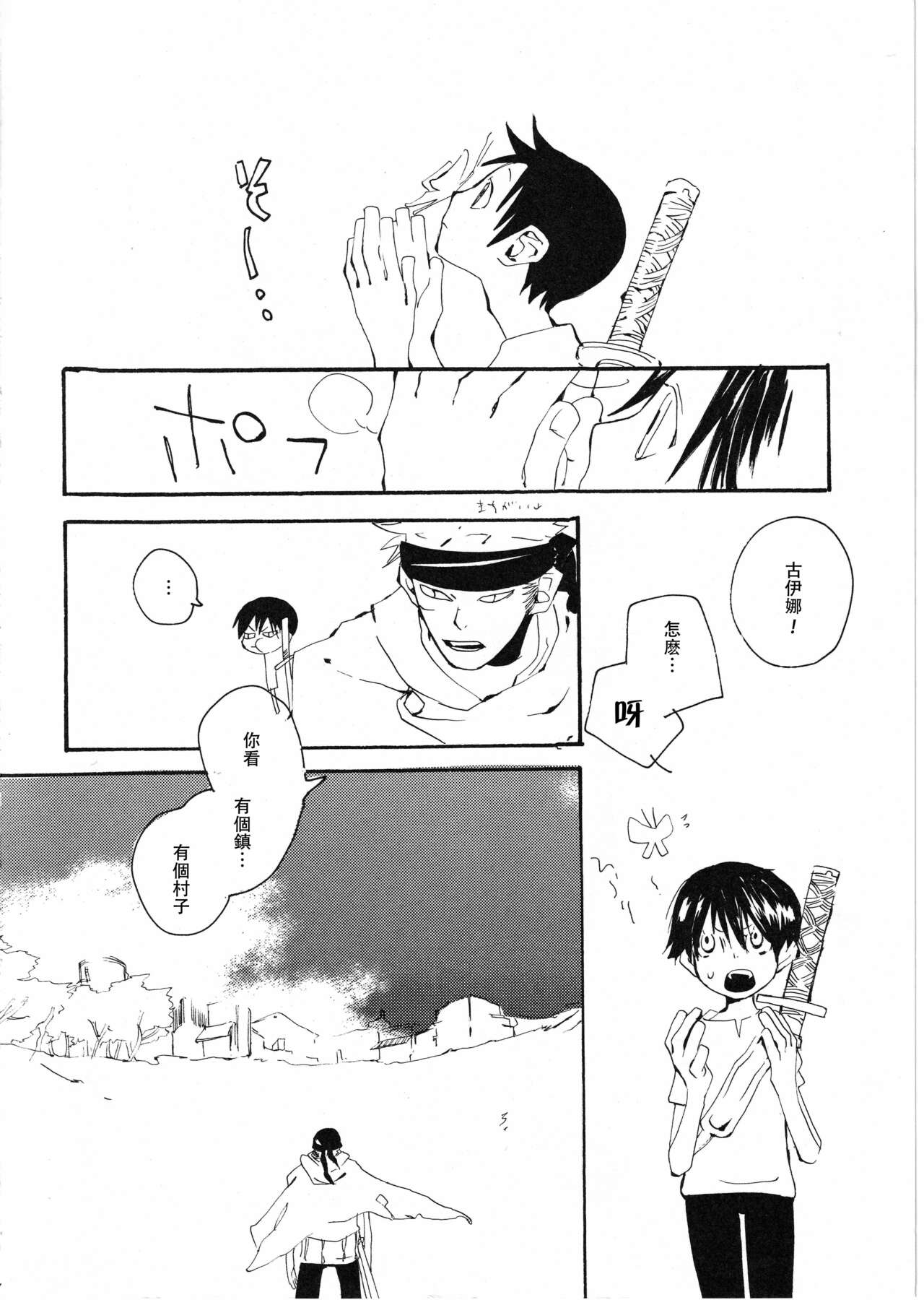 Yume Land 3 | 梦土 3 page 4 full