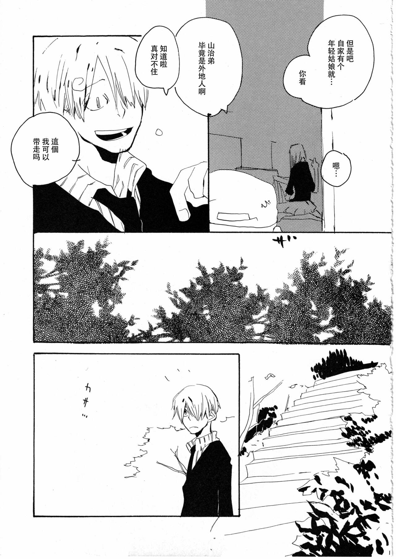 Yume Land 3 | 梦土 3 page 7 full