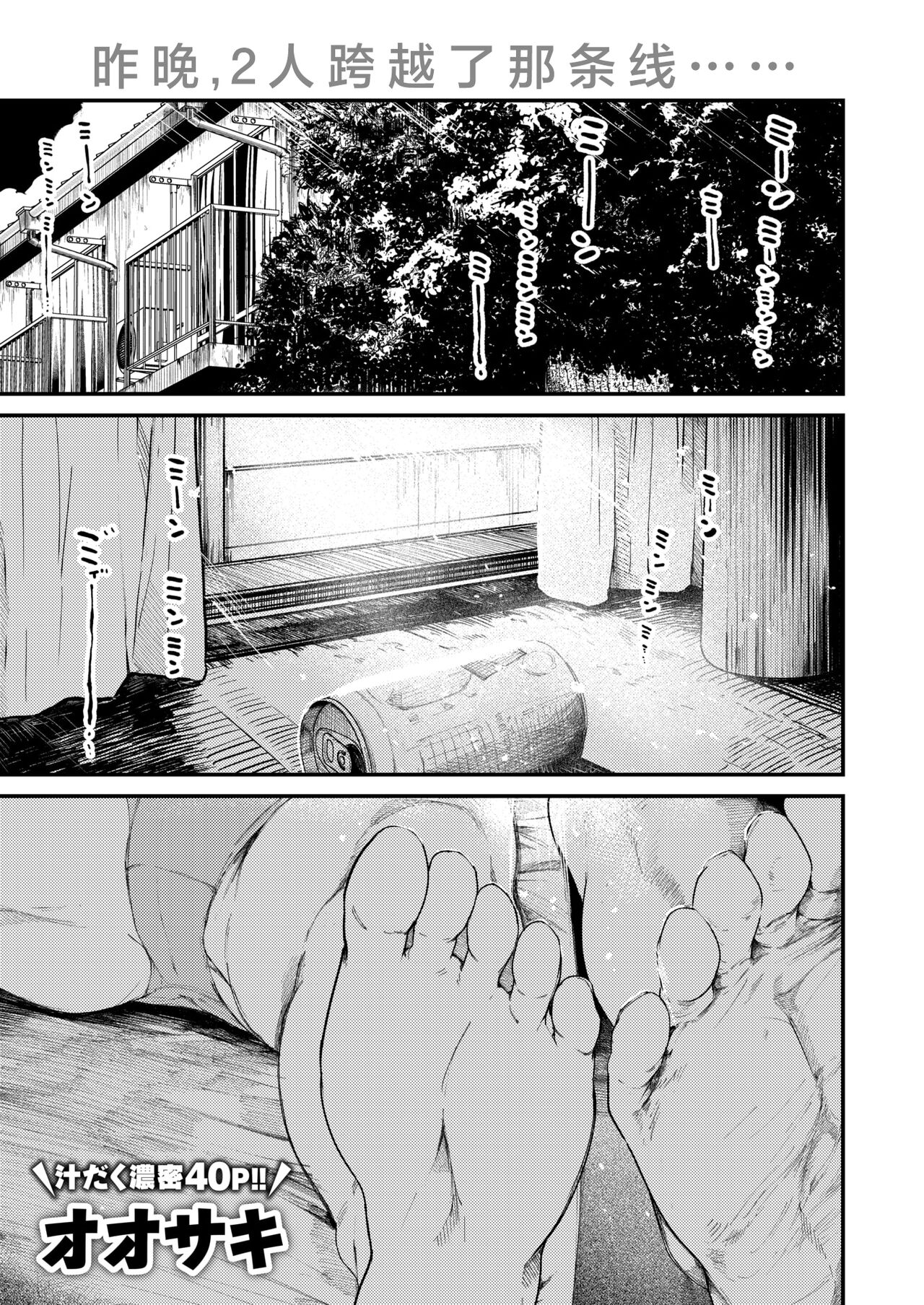 Natsu no Hi no Rokujouma - One room in the summer day page 1 full