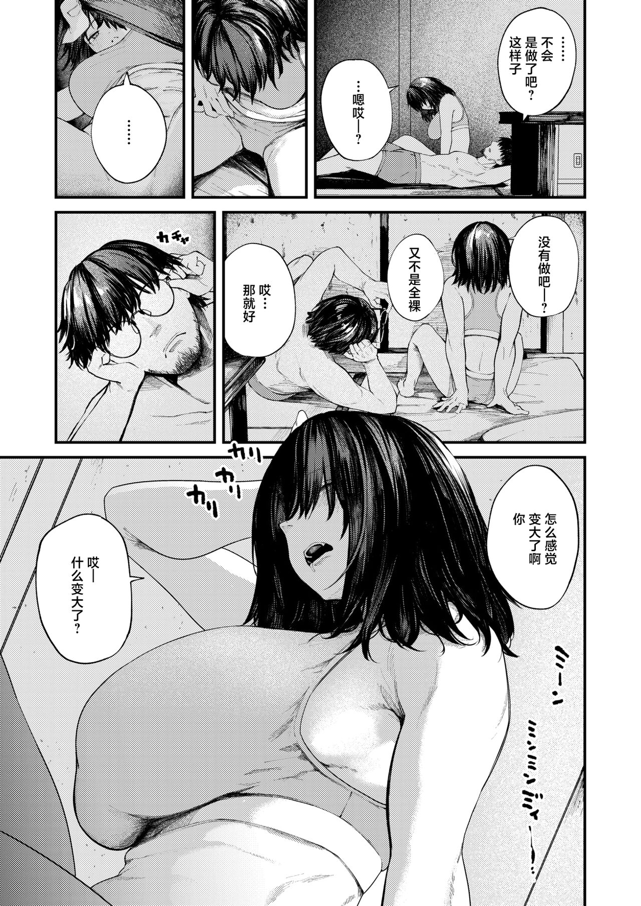 Natsu no Hi no Rokujouma - One room in the summer day page 3 full
