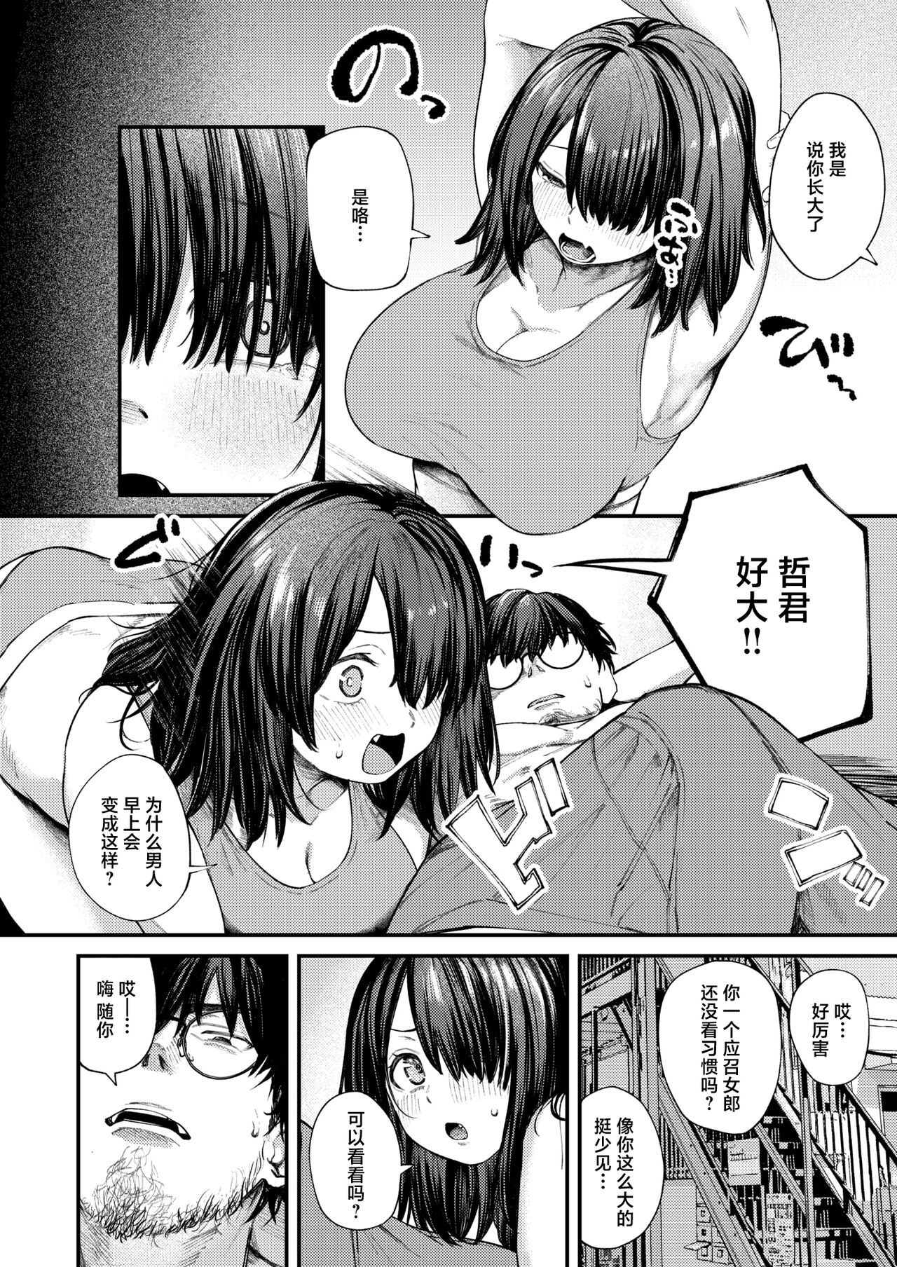 Natsu no Hi no Rokujouma - One room in the summer day page 4 full