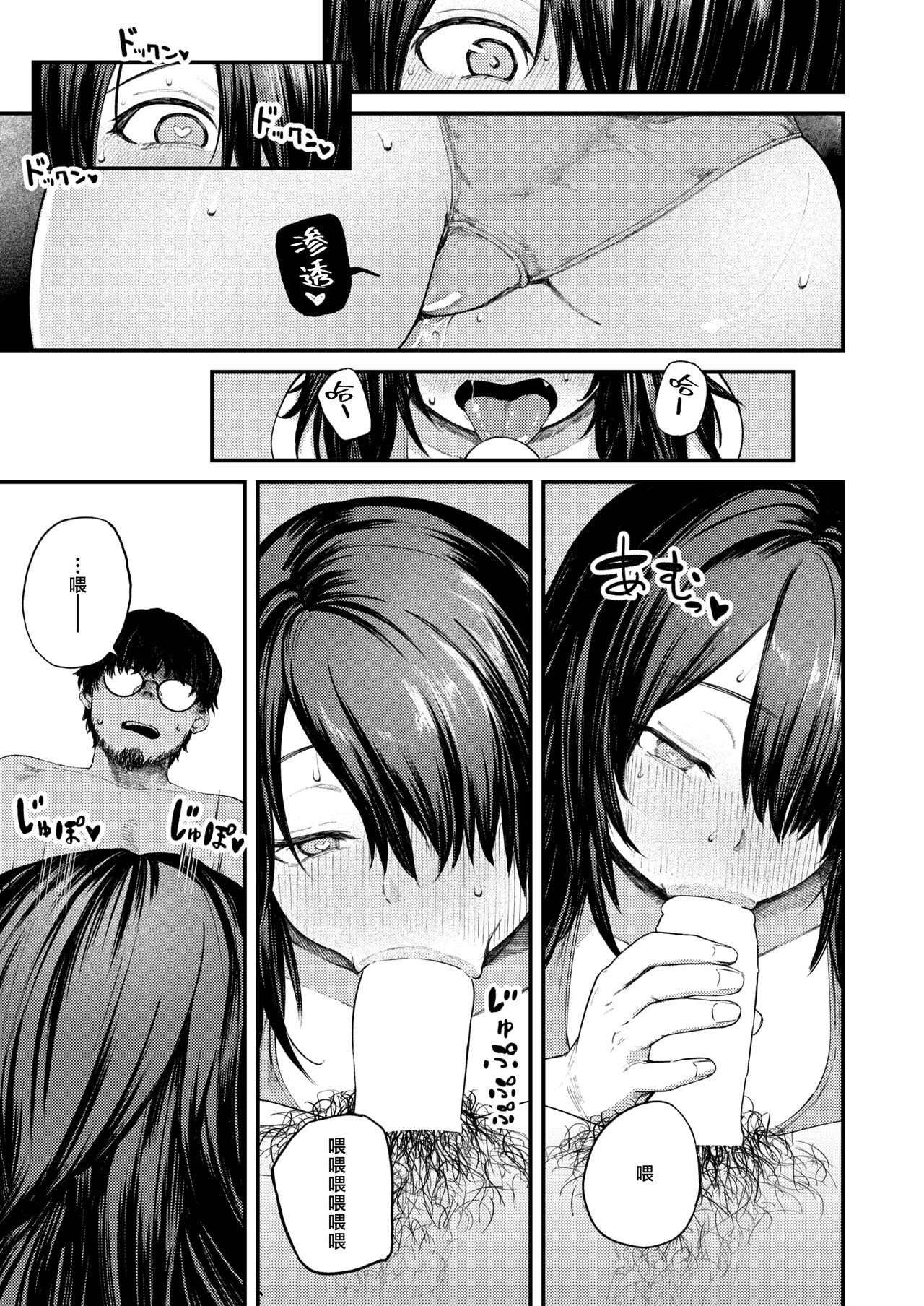 Natsu no Hi no Rokujouma - One room in the summer day page 7 full