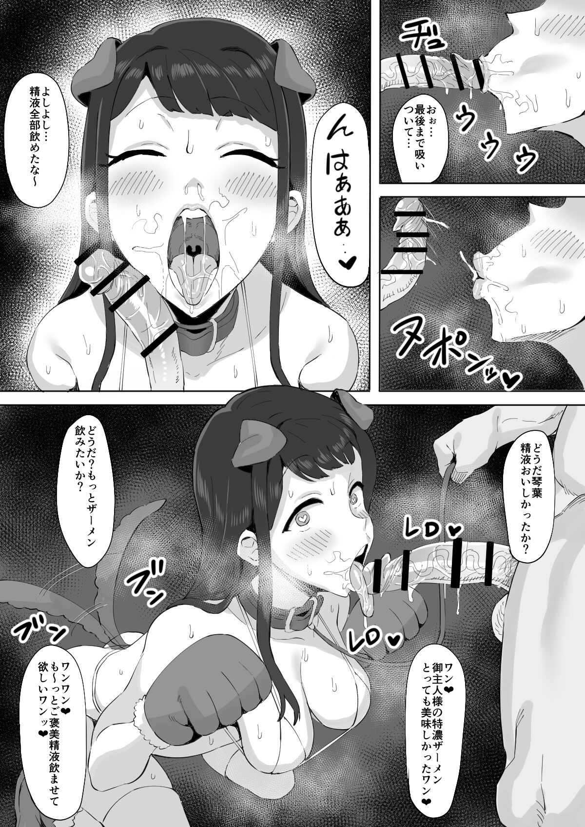 田中琴葉 page 4 full