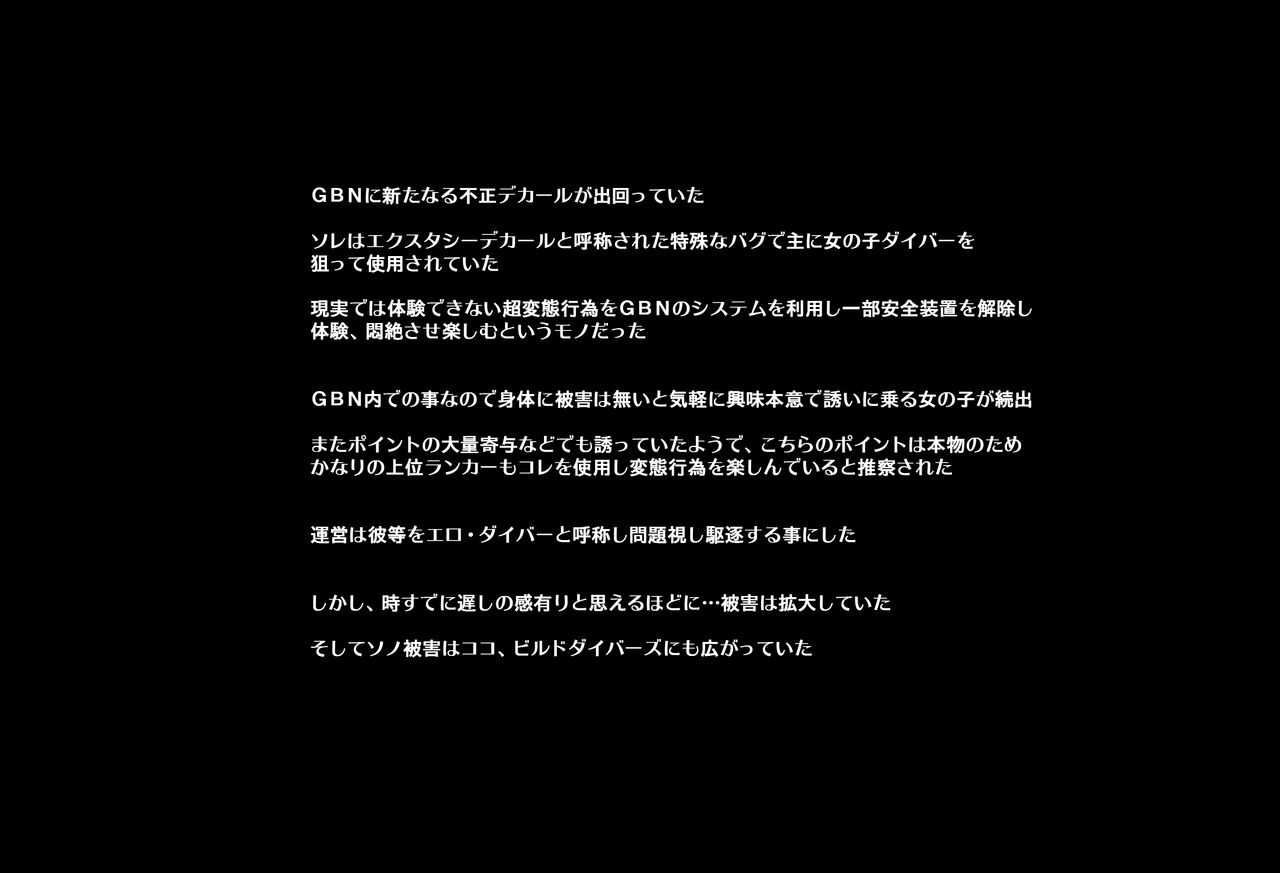 ＳＥＸダイヴ・ビルダーズ page 2 full