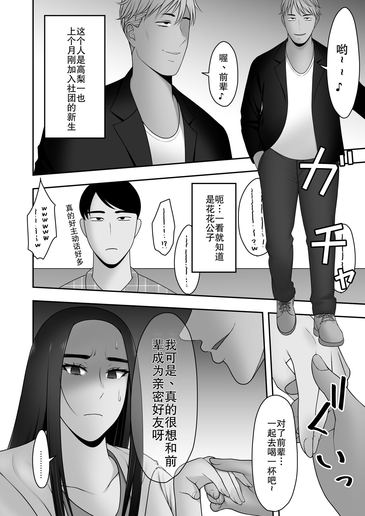Sayonara, Senpai page 10 full
