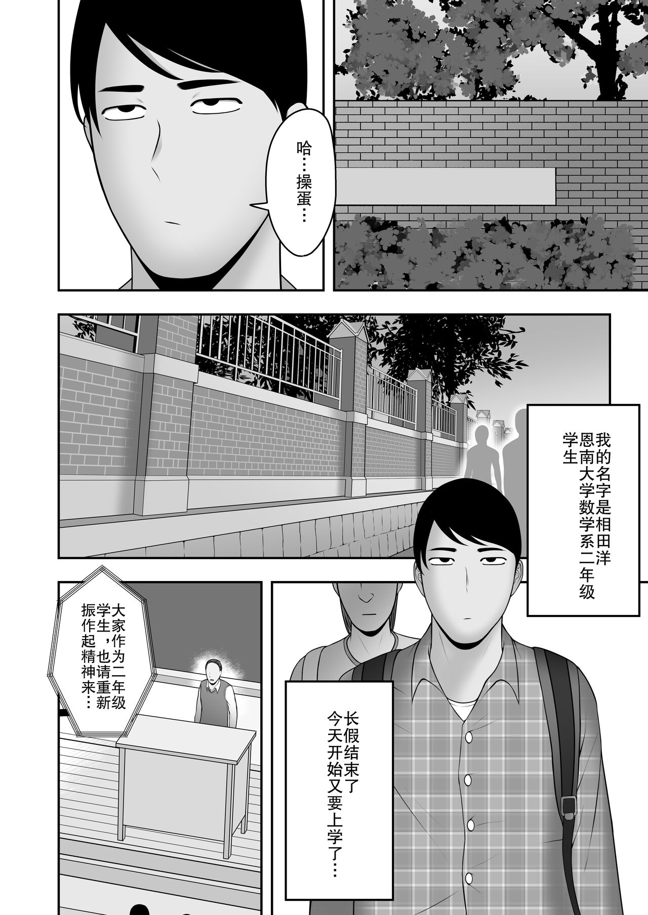 Sayonara, Senpai page 6 full