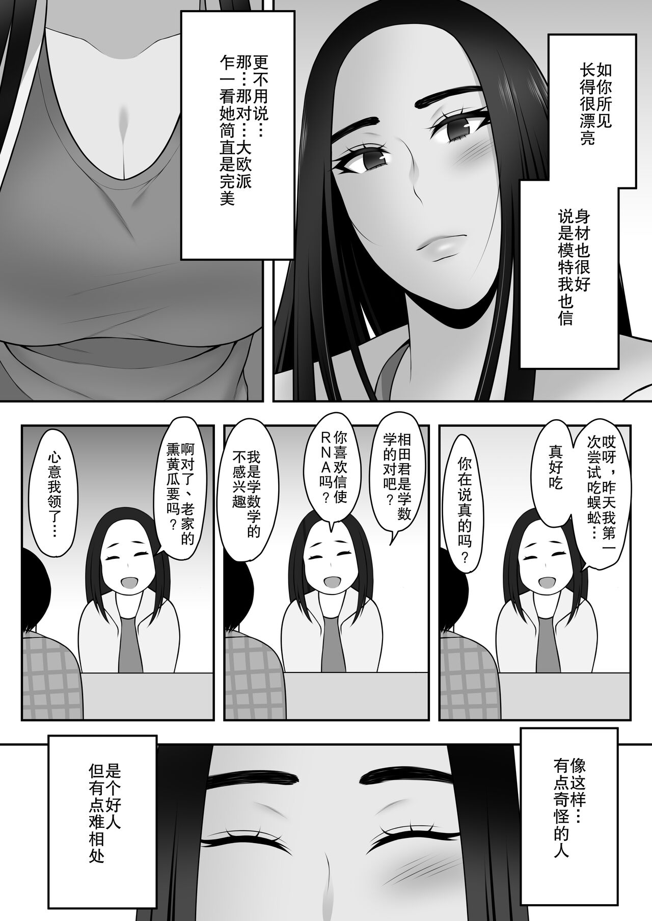 Sayonara, Senpai page 8 full