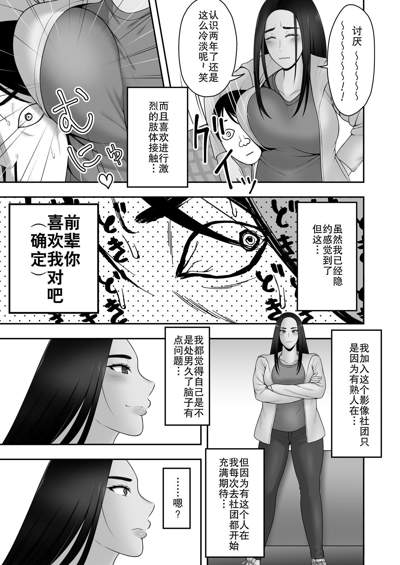 Sayonara, Senpai page 9 full