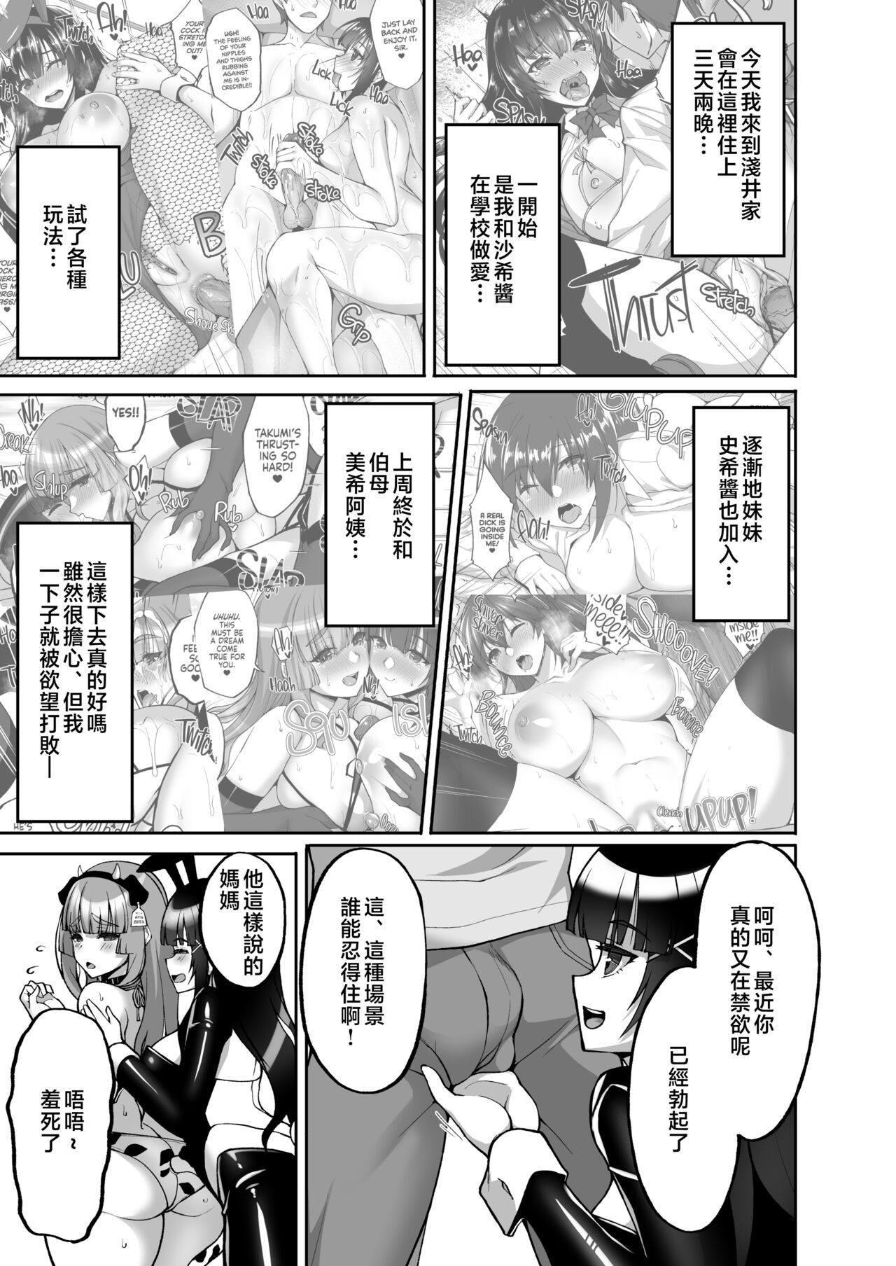 Chishojo Fuuki Iin no Minna ni Ienai Inbi na Onegai 7 ~Shimai to Mama o Seiteki ni Moteasobu Otomarikai Zenpen~ page 4 full