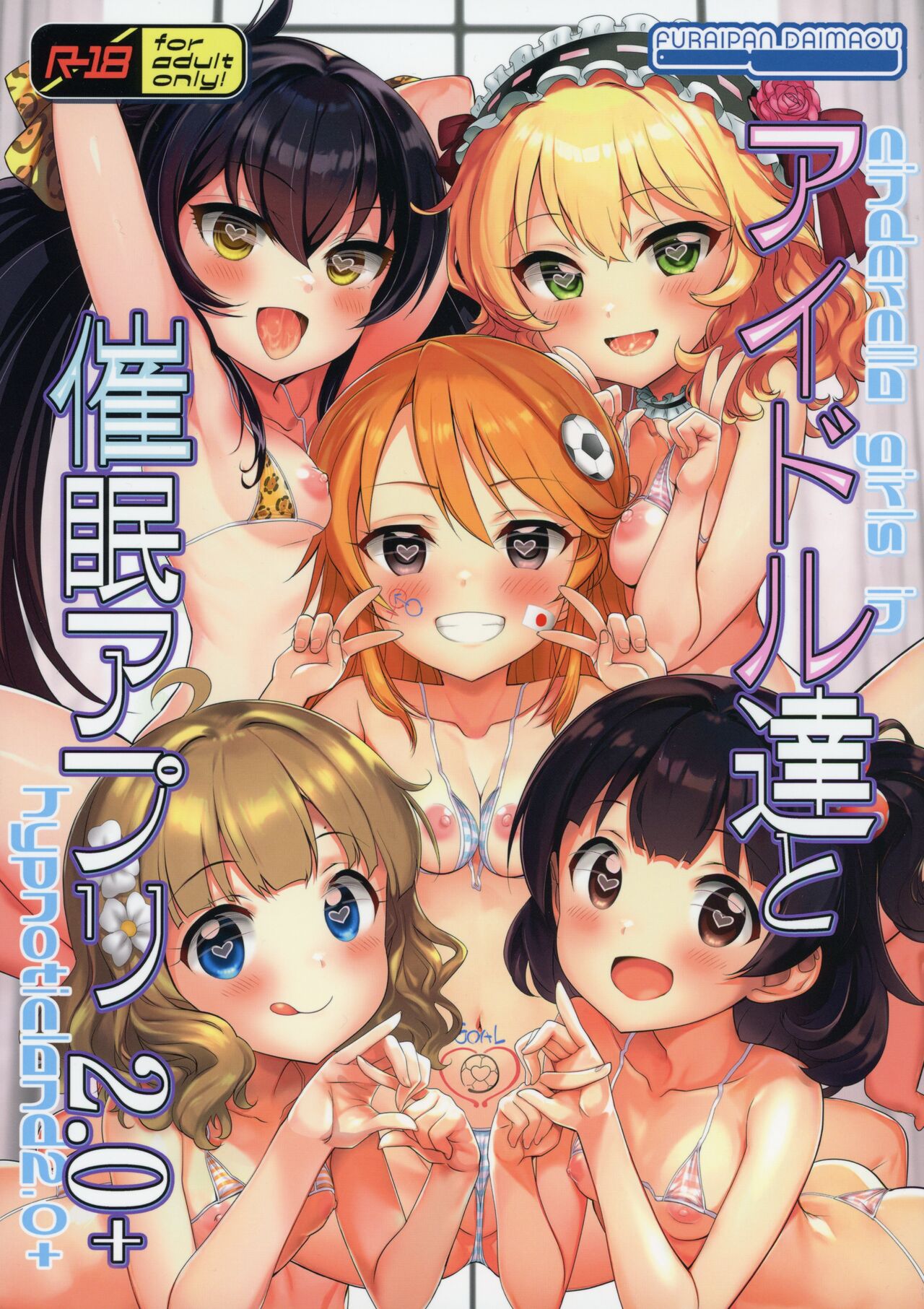 Idol-tachi to Saimin Appli 2.0+ page 1 full