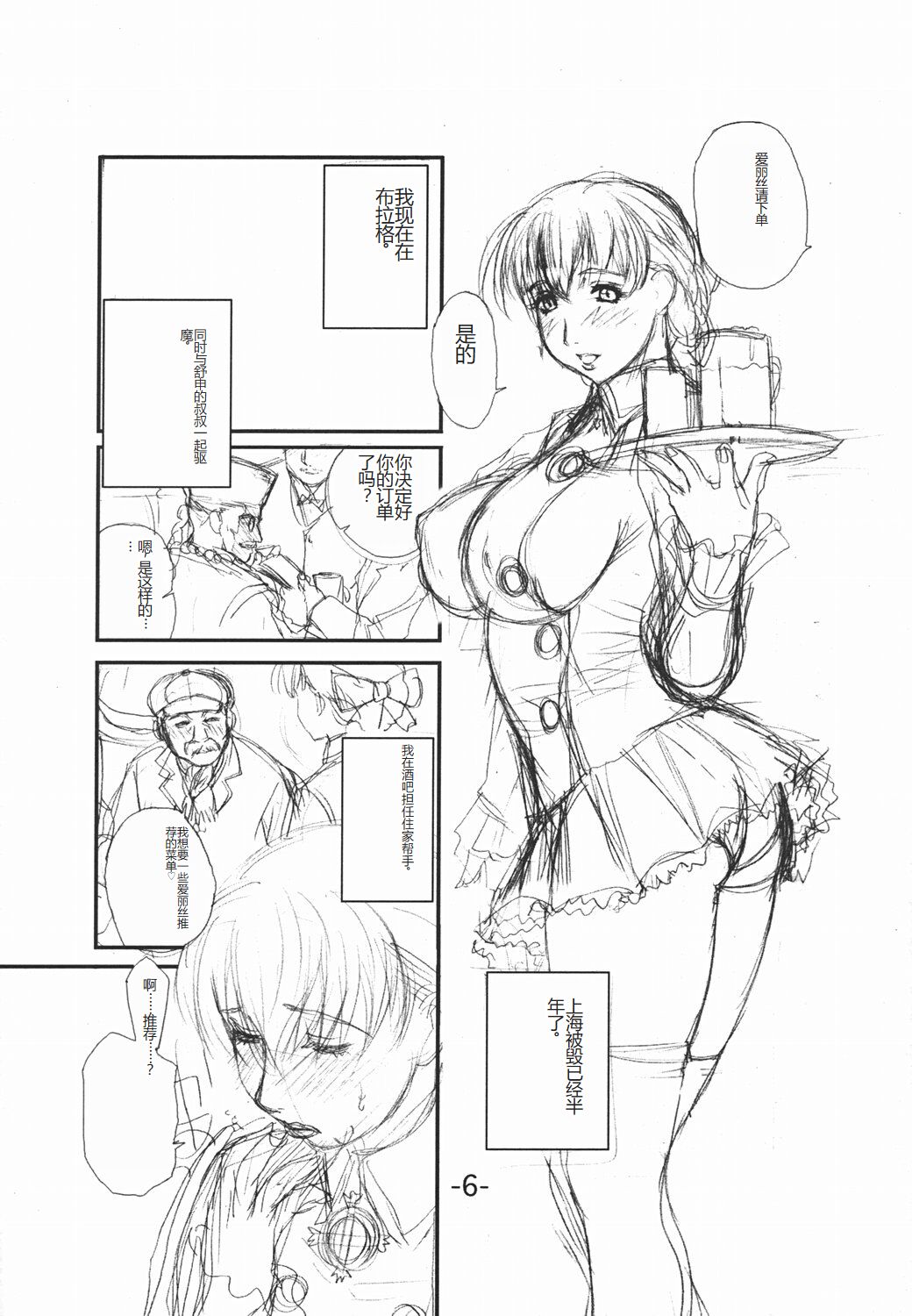 Anne no Nikki page 6 full