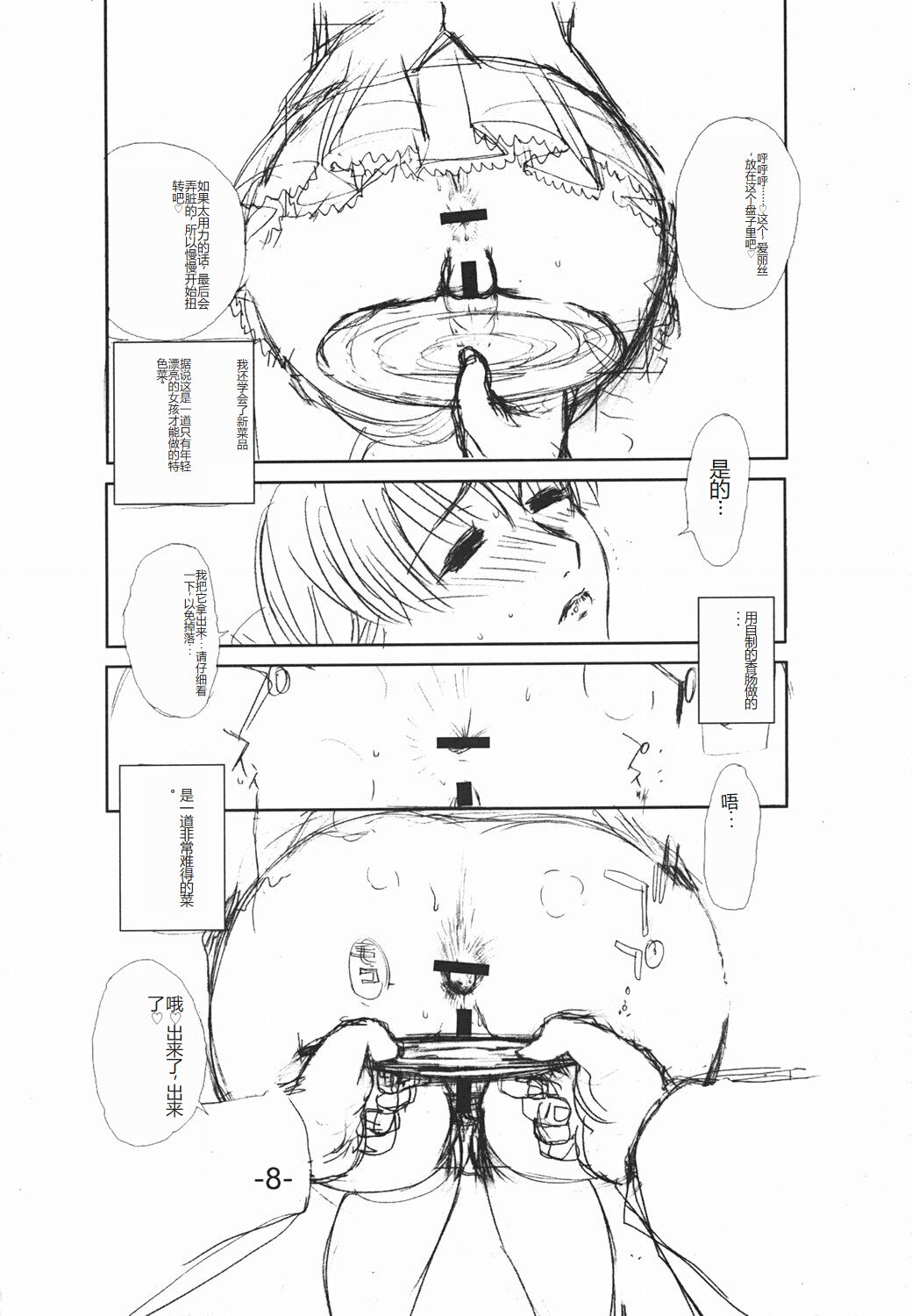 Anne no Nikki page 8 full