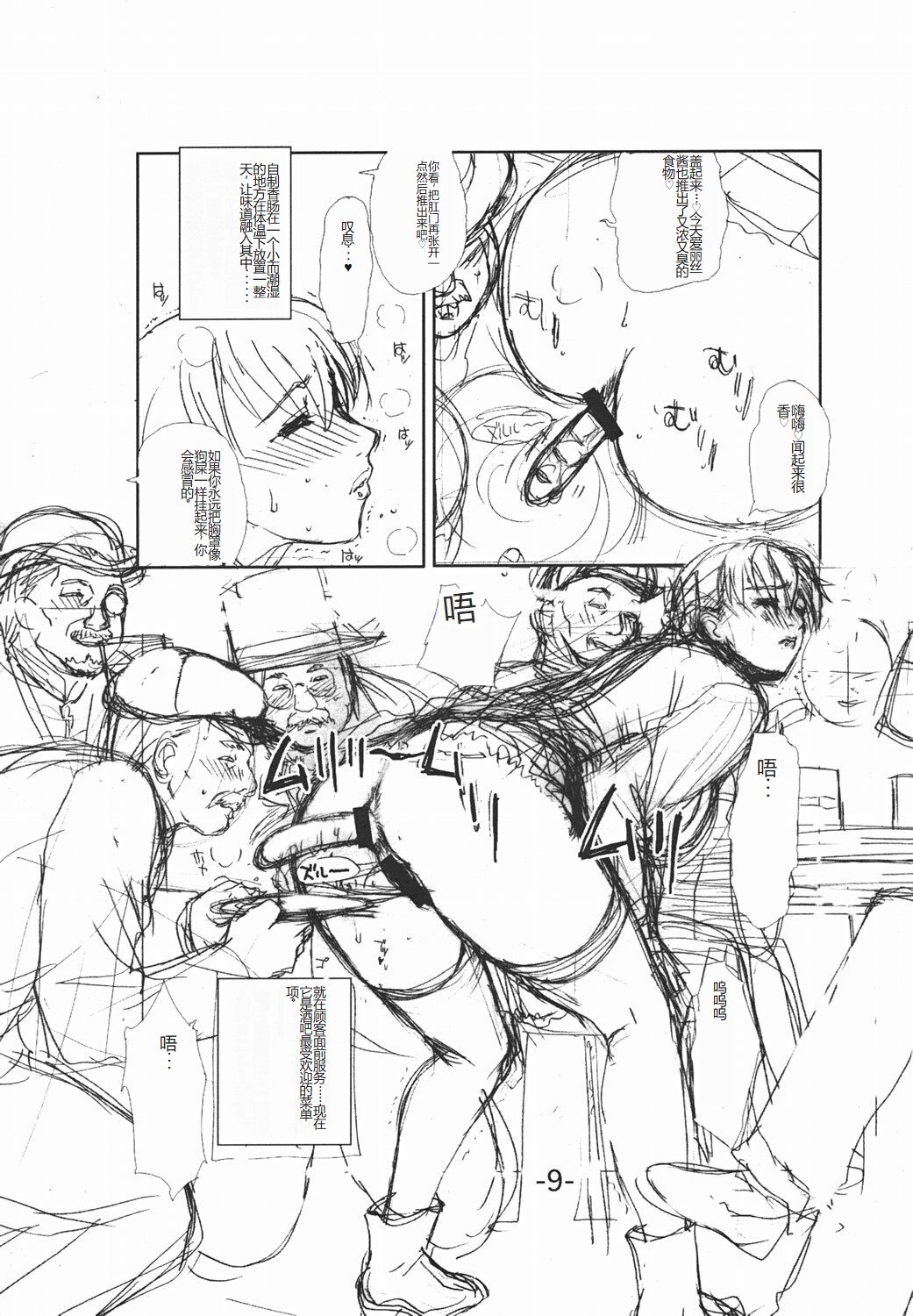 Anne no Nikki page 9 full