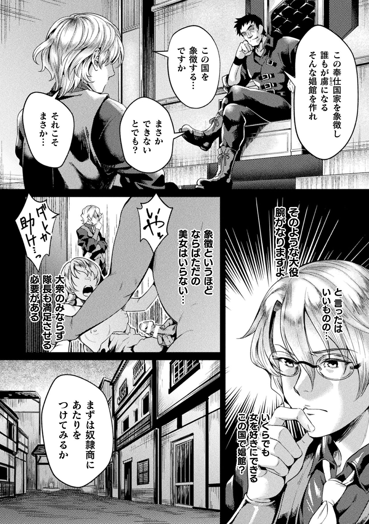 Kukkoro Heroines Vol. 36 page 6 full