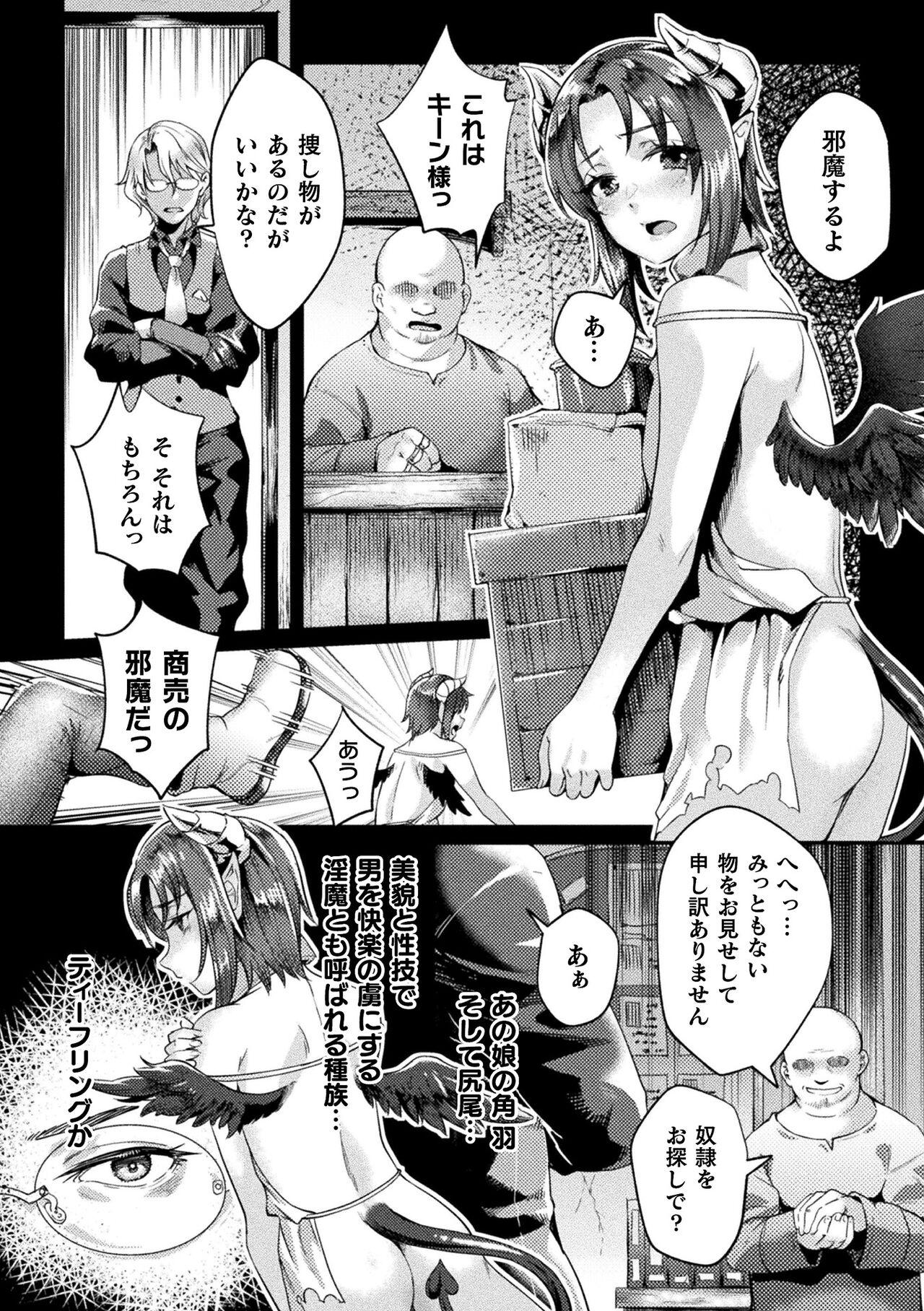 Kukkoro Heroines Vol. 36 page 7 full