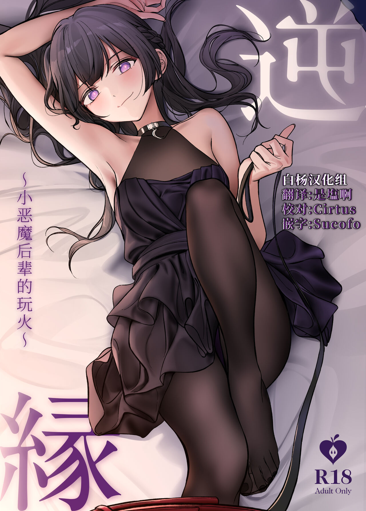 Gyakuen ~Koakuma Kouhai no Hiasobi~ page 1 full