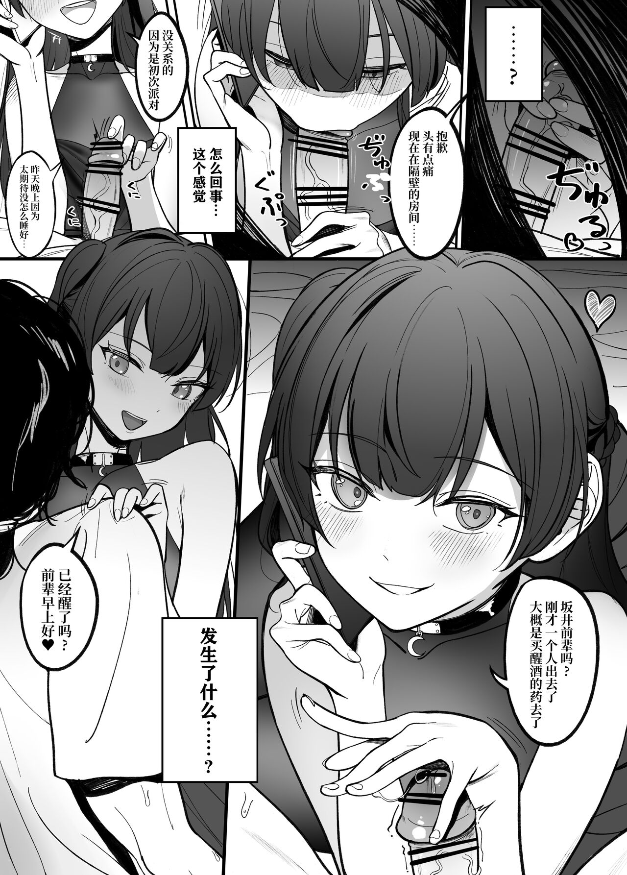 Gyakuen ~Koakuma Kouhai no Hiasobi~ page 3 full