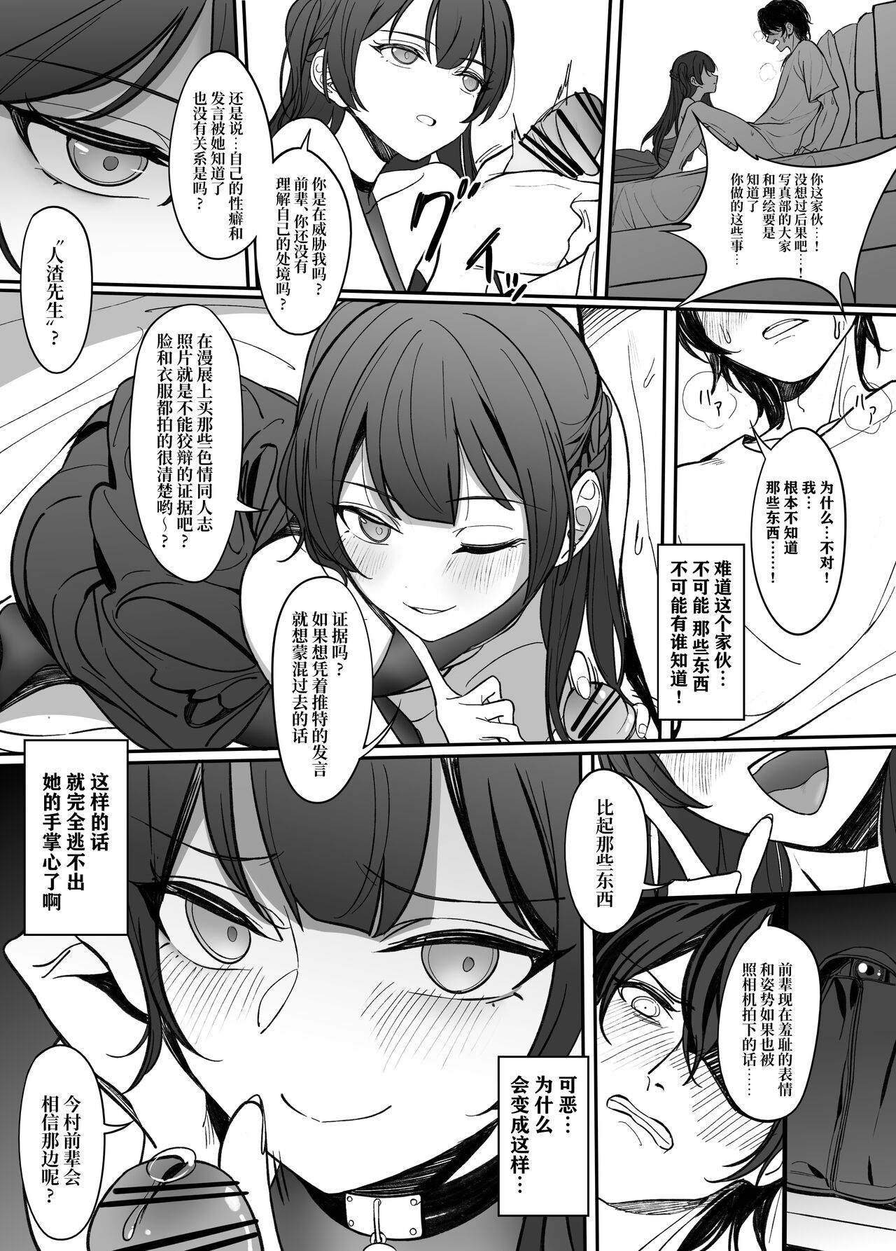 Gyakuen ~Koakuma Kouhai no Hiasobi~ page 8 full