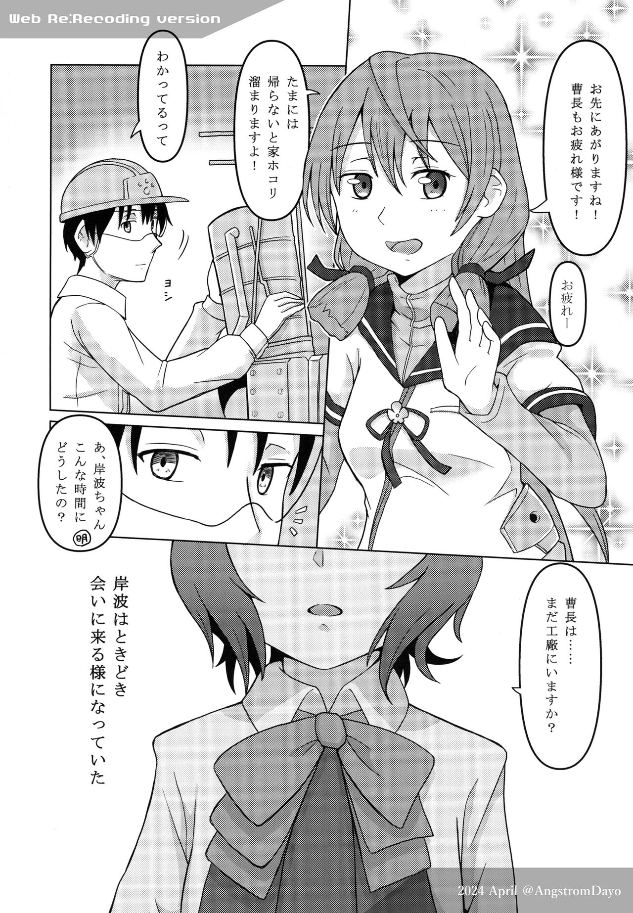 Kishinami: Marine Snow page 9 full