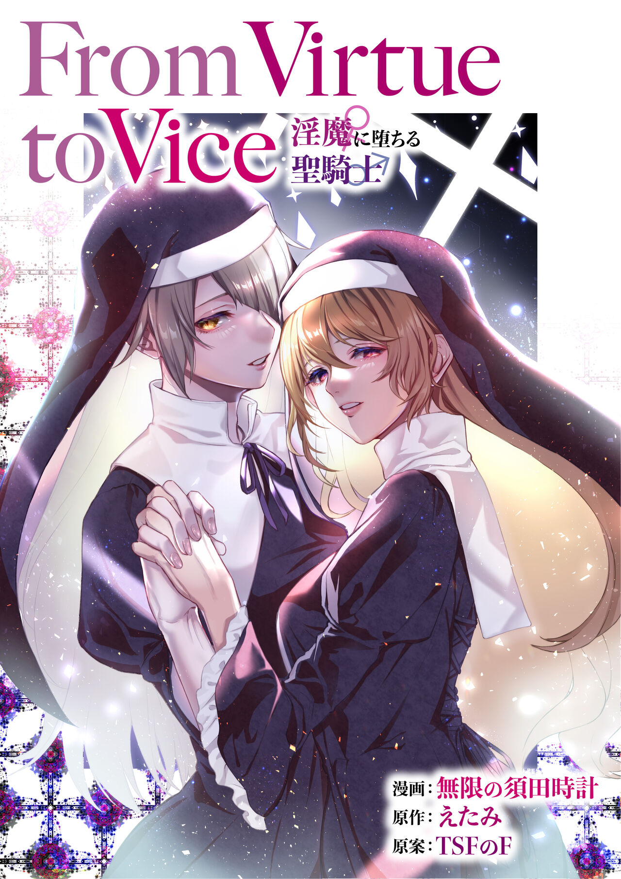 From Virtue to Vice ~Inma ni Ochiru Seikishi~ page 1 full