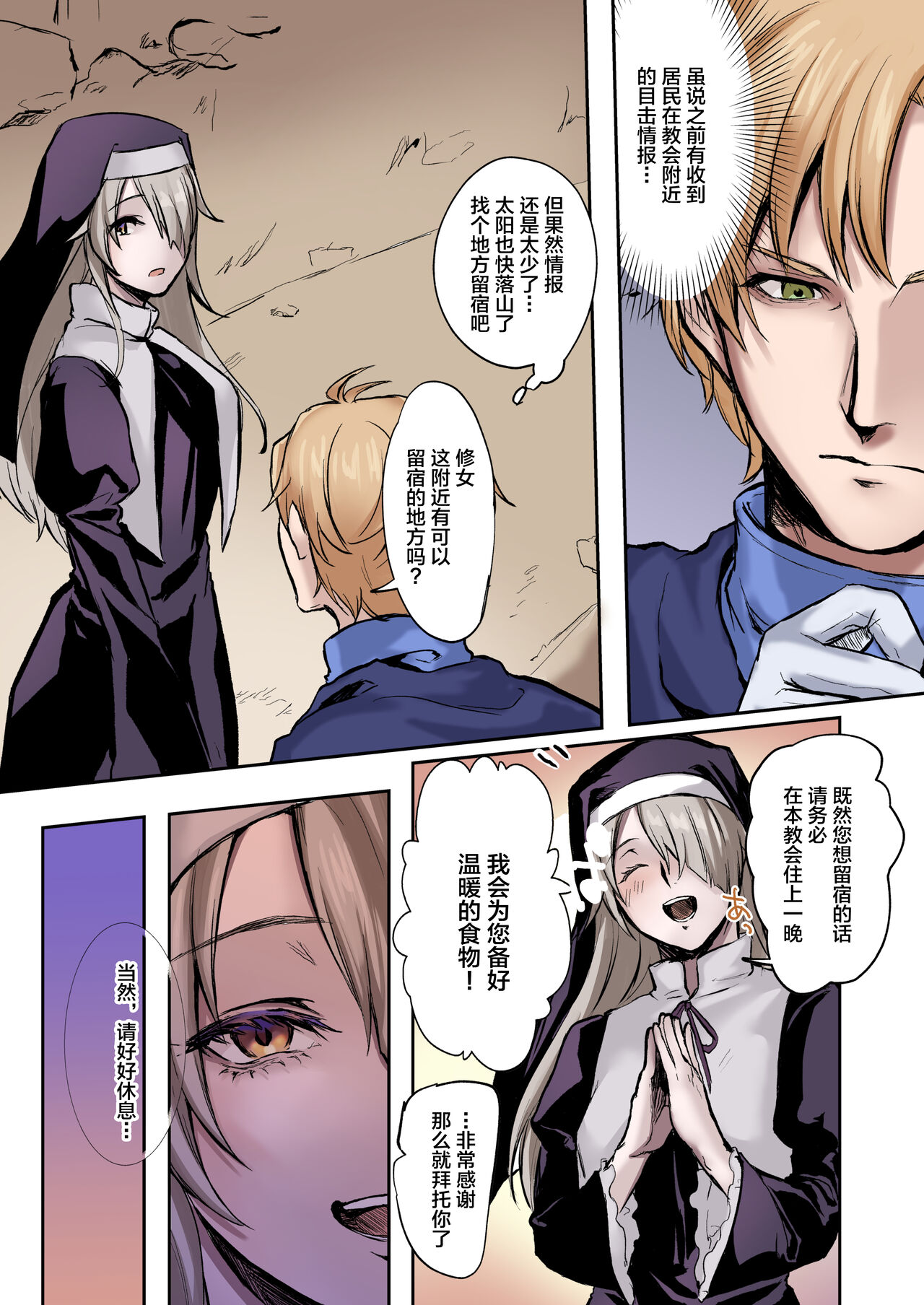 From Virtue to Vice ~Inma ni Ochiru Seikishi~ page 4 full