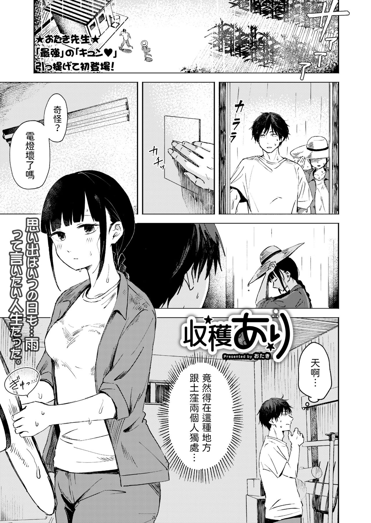 Shuukaku Ari page 1 full