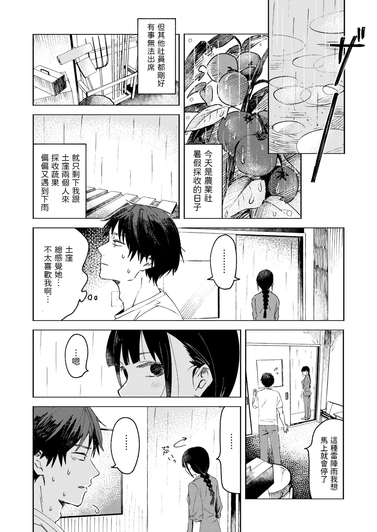 Shuukaku Ari page 2 full