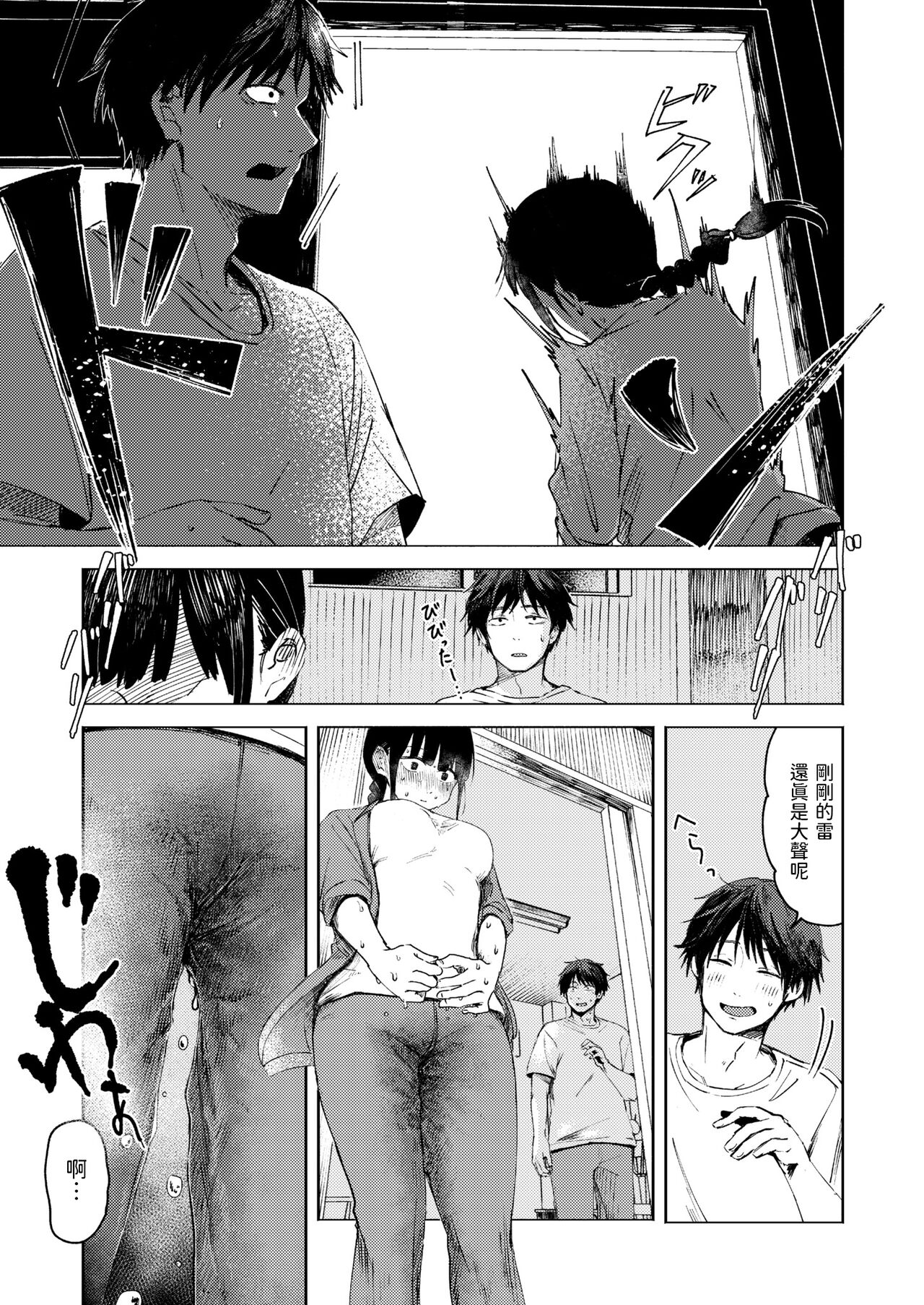 Shuukaku Ari page 3 full