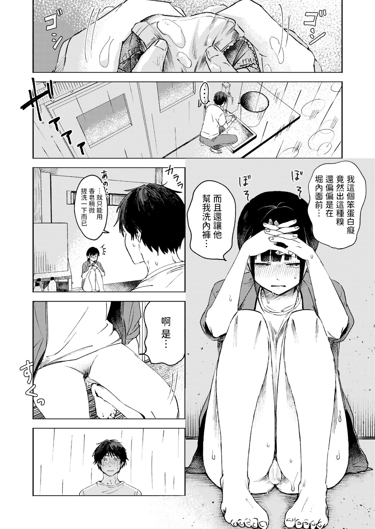 Shuukaku Ari page 4 full