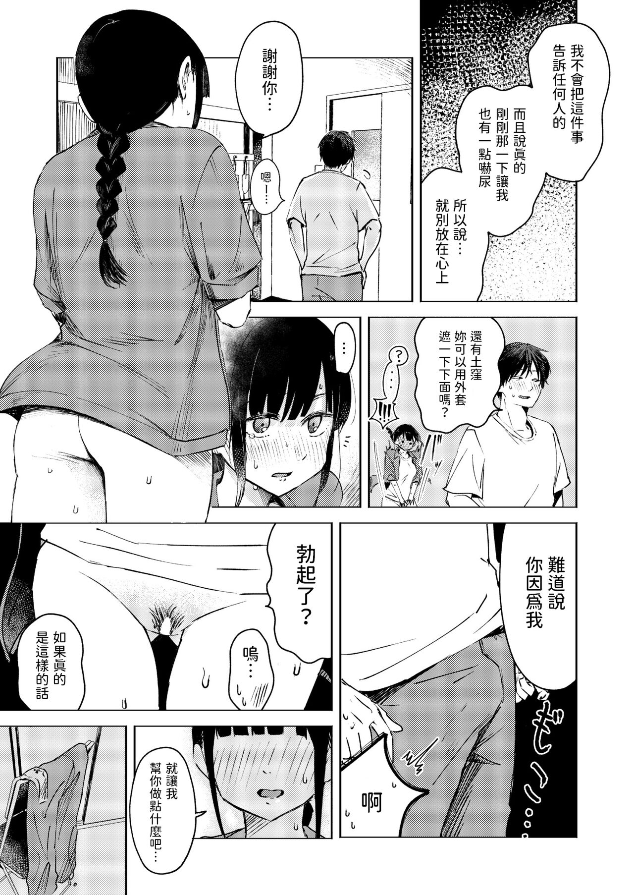 Shuukaku Ari page 5 full
