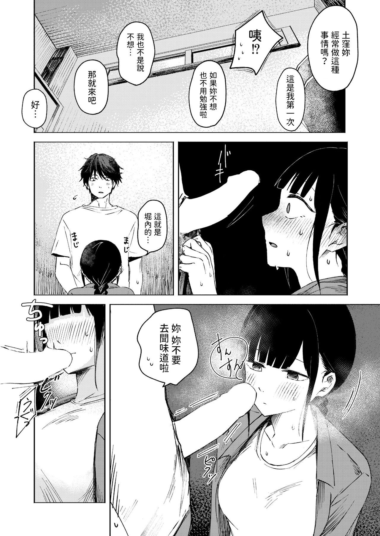 Shuukaku Ari page 6 full