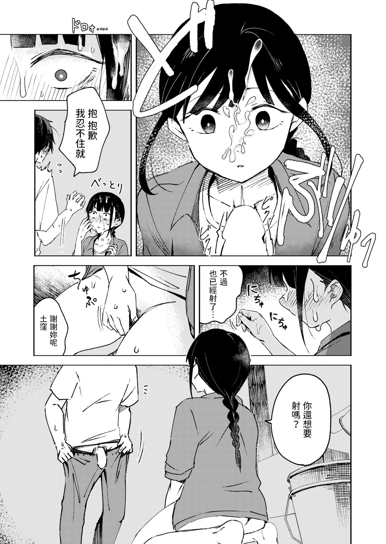 Shuukaku Ari page 7 full
