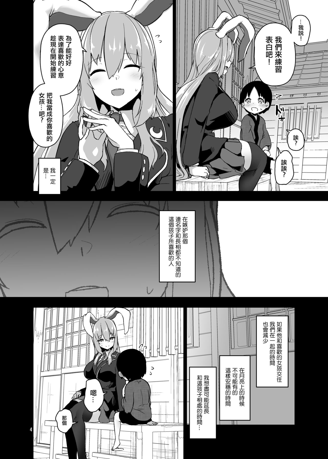 Saitei de Dou Shiyou mo Nai Usagi no Onee-san - A bad rabbit singing a hymn. page 4 full