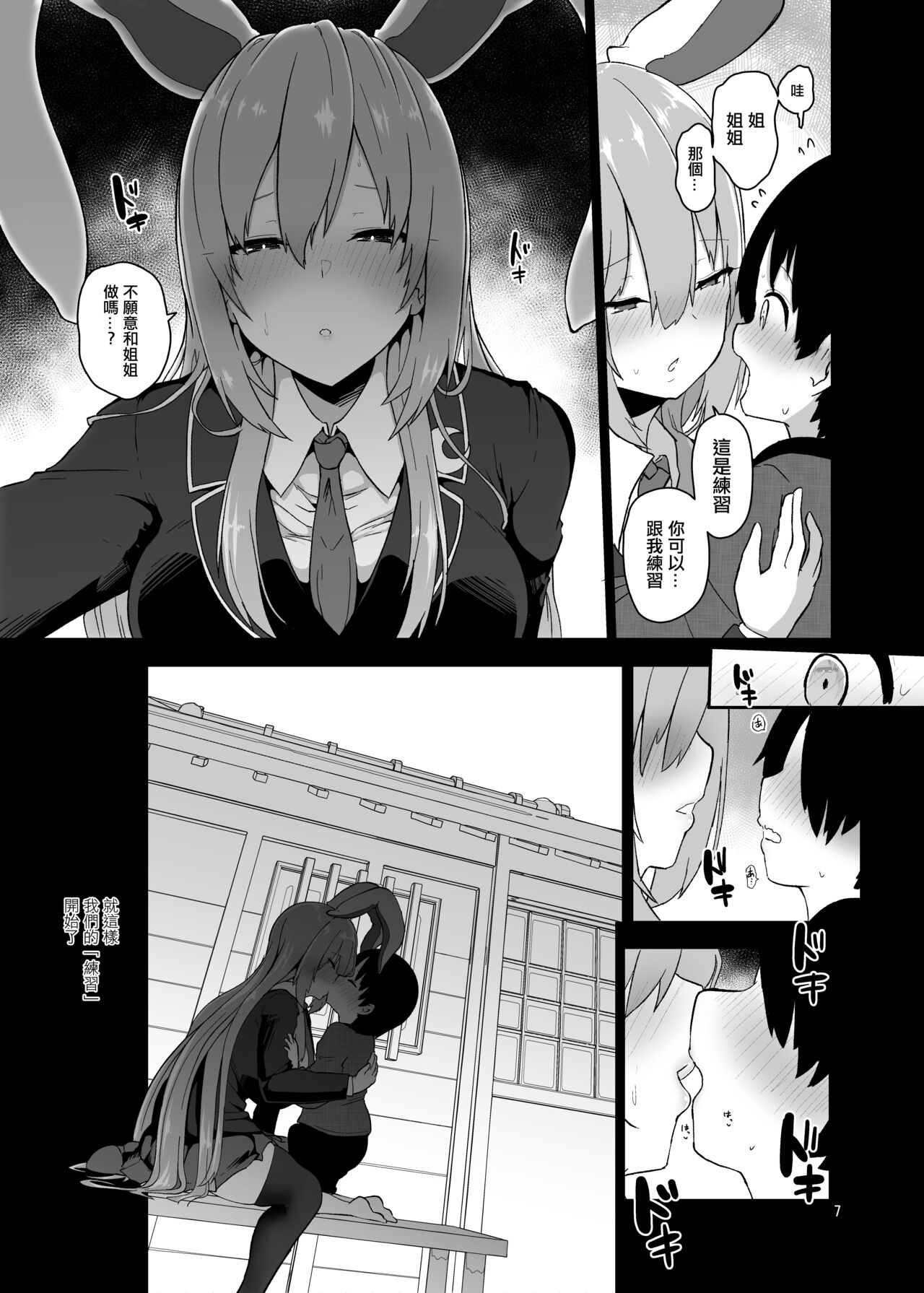 Saitei de Dou Shiyou mo Nai Usagi no Onee-san - A bad rabbit singing a hymn. page 7 full