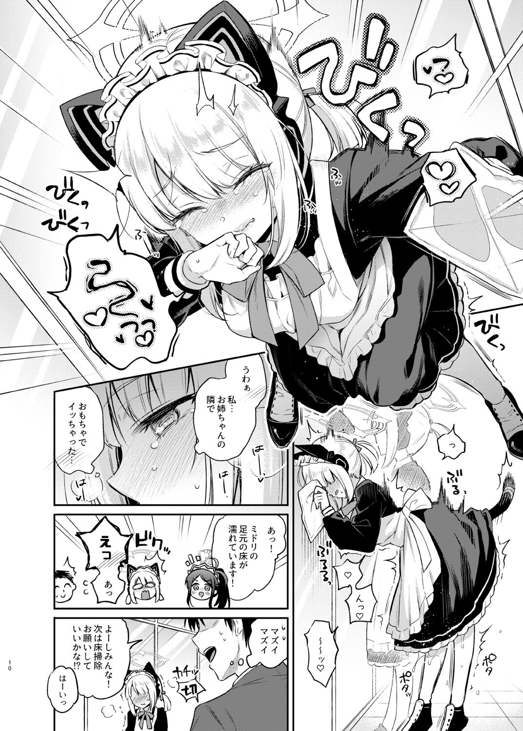 先生、みんなには内緒ですよ? page 10 full