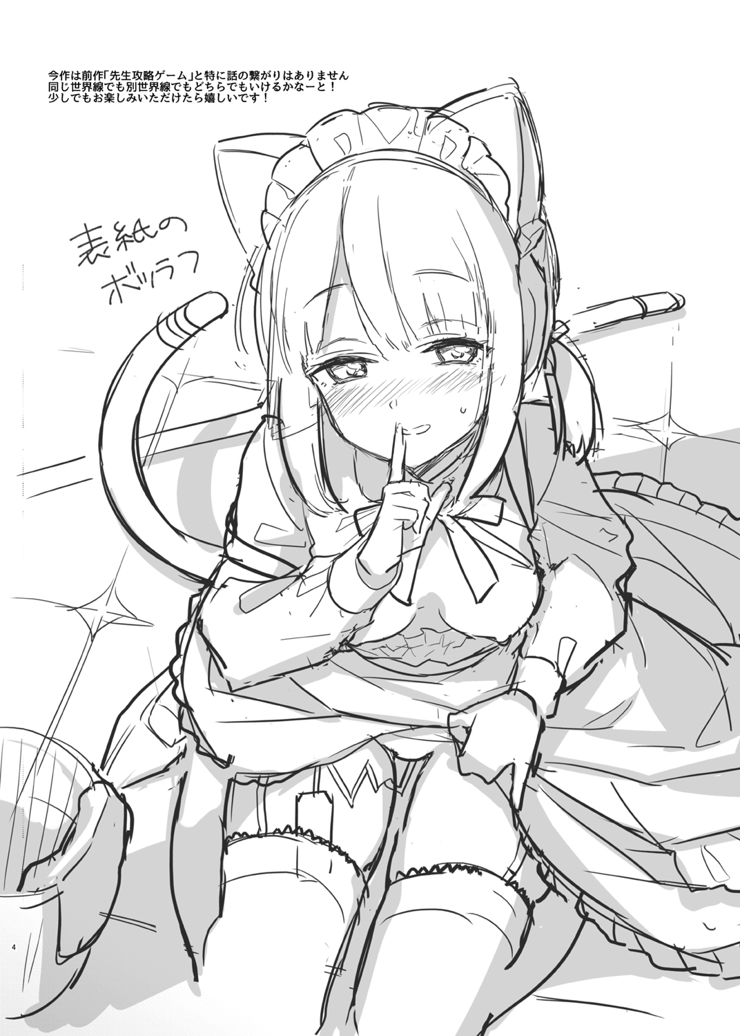 先生、みんなには内緒ですよ? page 4 full