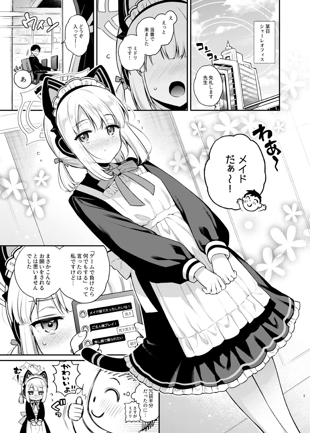 先生、みんなには内緒ですよ? page 5 full