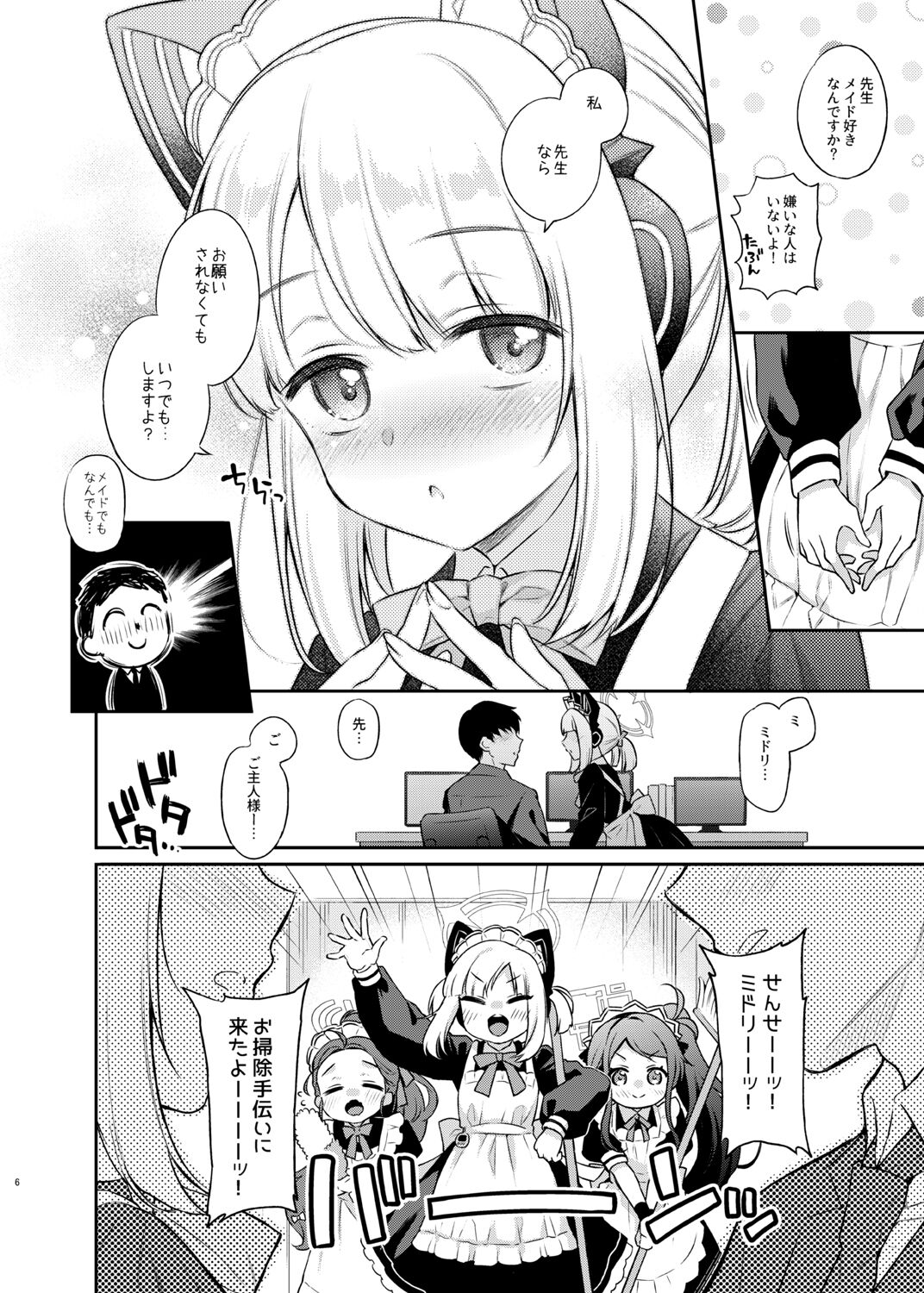 先生、みんなには内緒ですよ? page 6 full