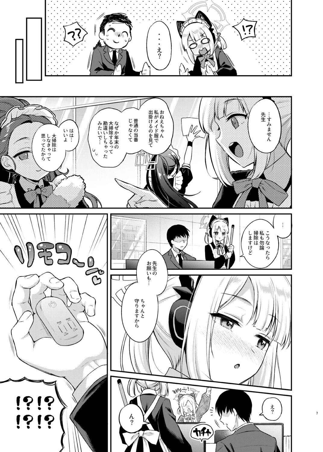 先生、みんなには内緒ですよ? page 7 full