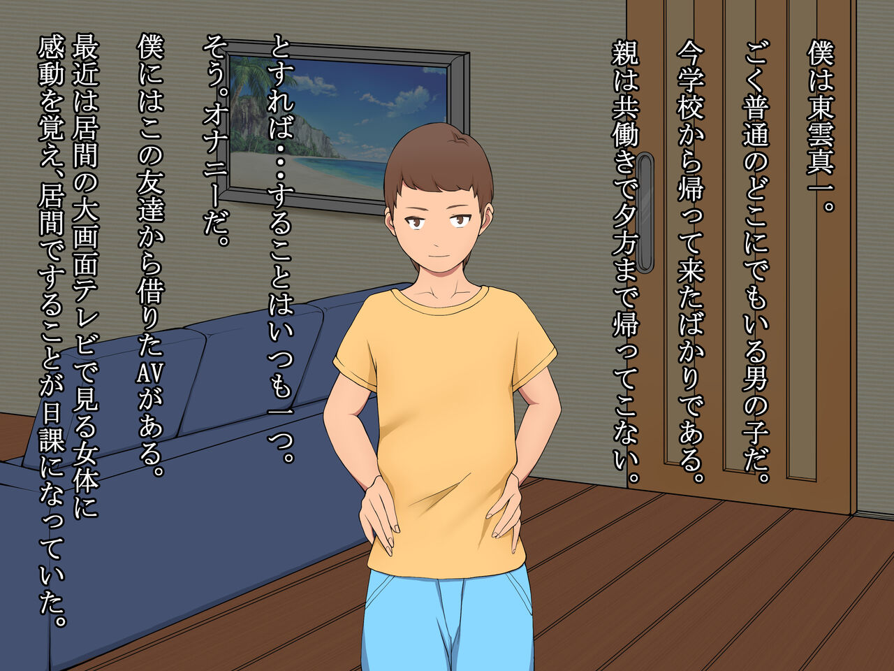 年頃の弟に股を開く、巨乳で優しい姉は嫌いですか? page 2 full